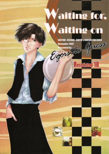 [EGOISTIC GUESS (Saigoku Yuko)] Waiting for, waiting on  (Saiyuki) [English] [Otaku Pink] cover