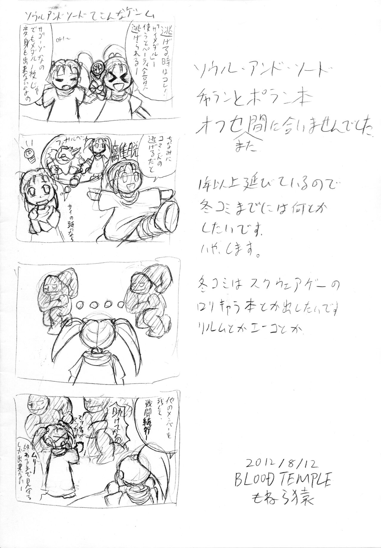 Pandora Box Junbi-gou 2 page 8 full