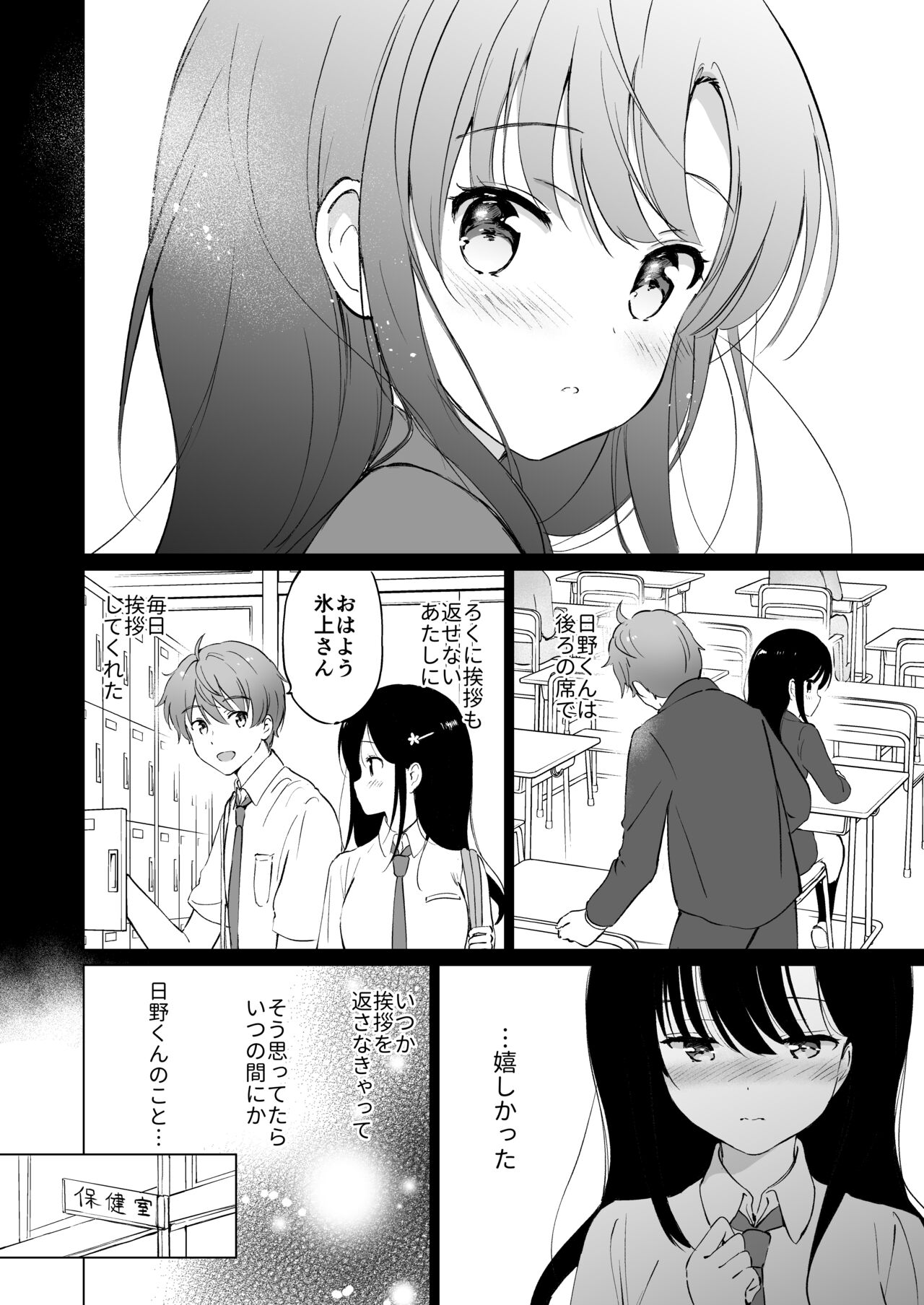 Hikami-san ha Toroketai page 11 full