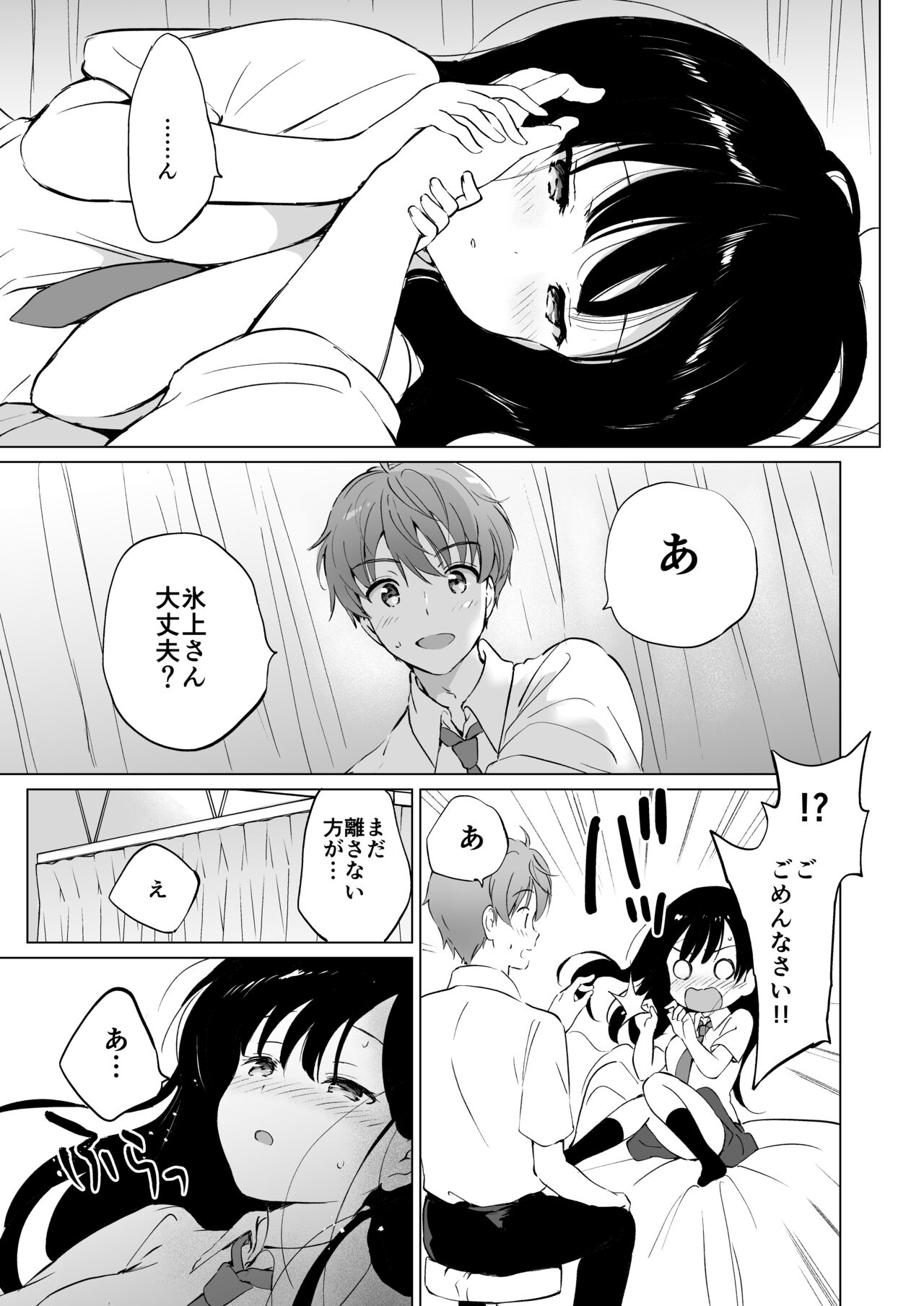 Hikami-san ha Toroketai page 12 full