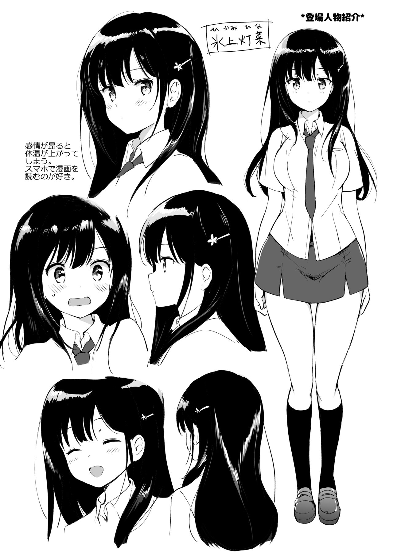 Hikami-san ha Toroketai page 3 full