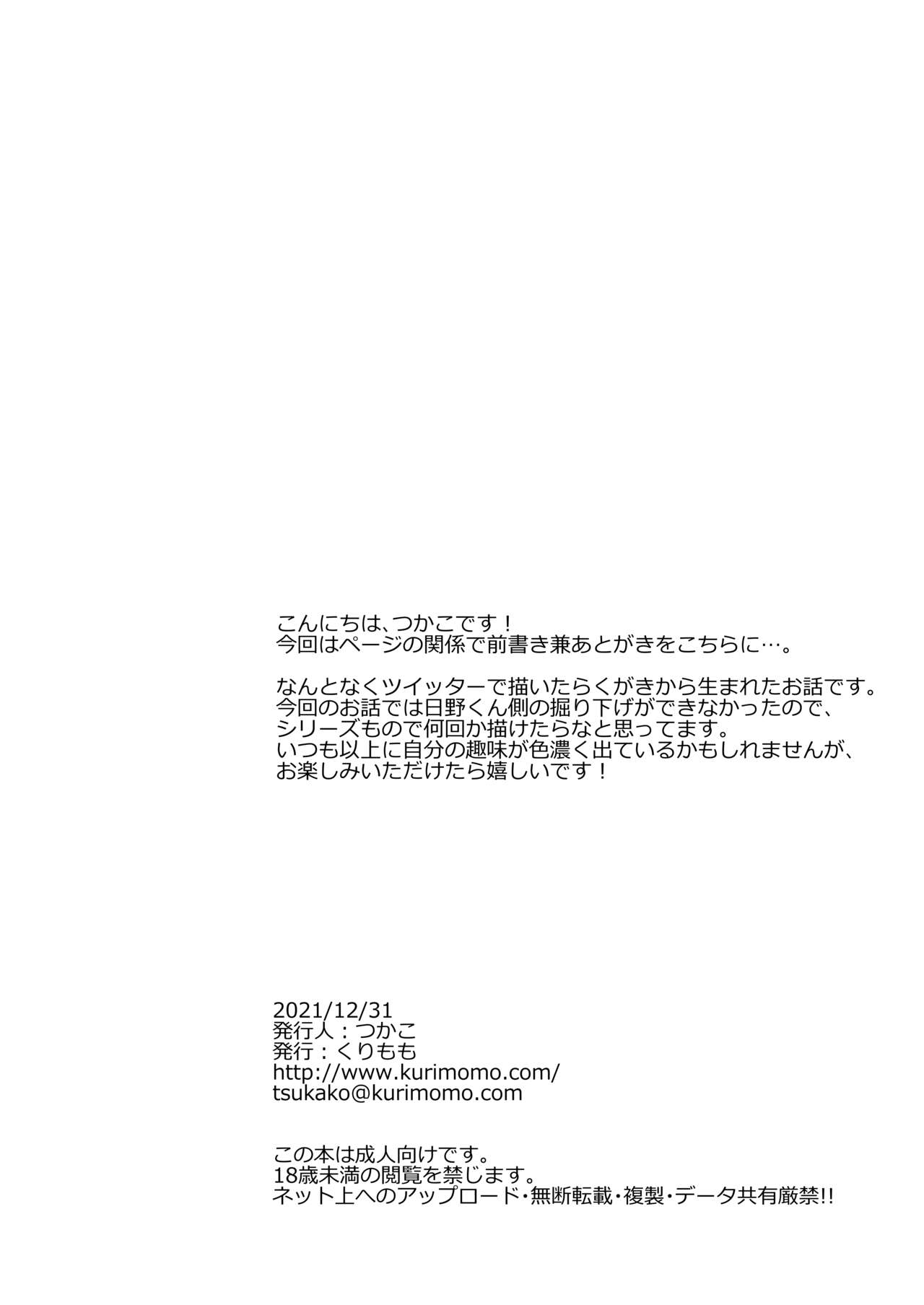 Hikami-san ha Toroketai page 5 full
