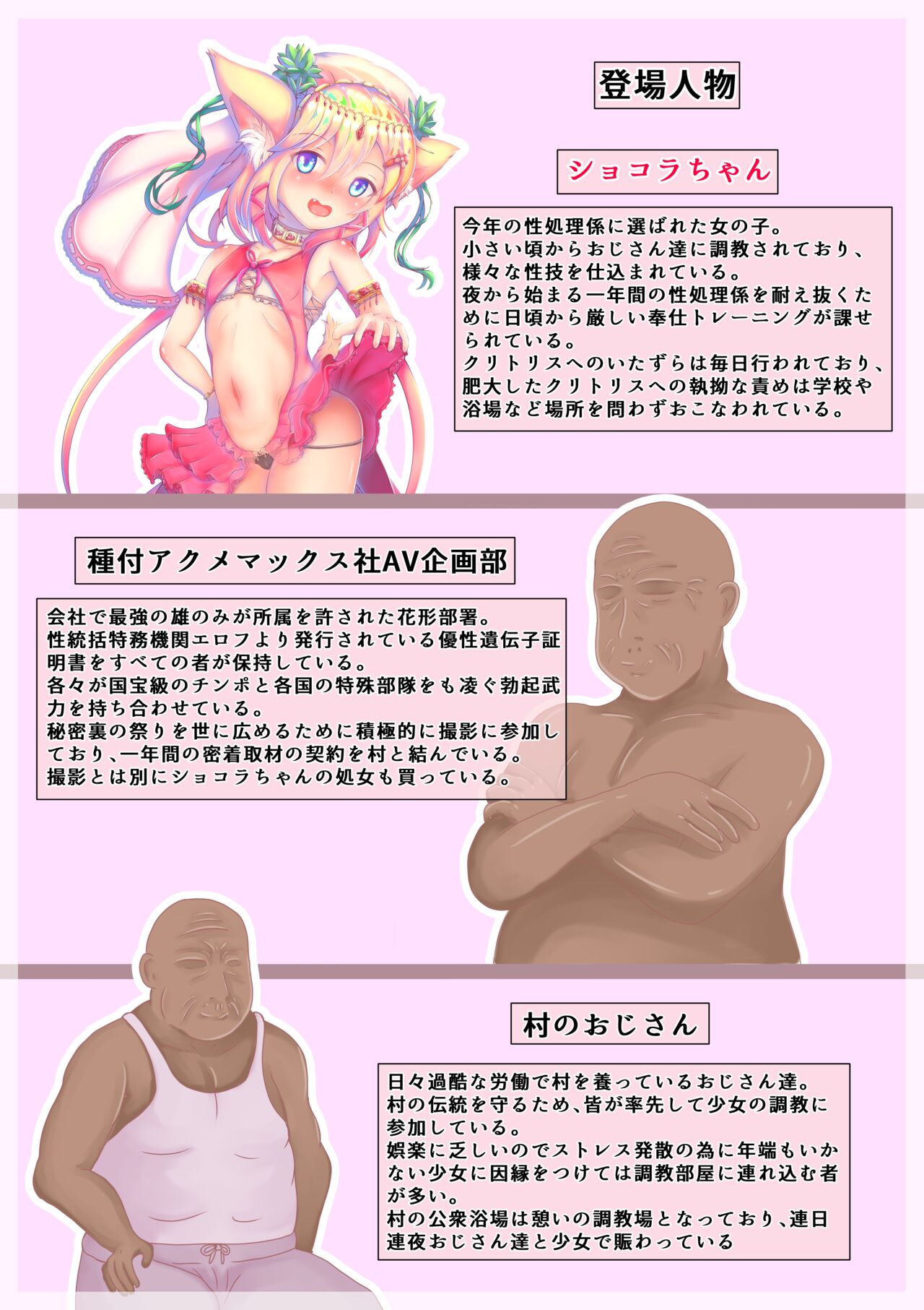 ドスケベ村祭り2 連続絶頂失神アクメお仕置き中出しチンポ指導     ぴょんち工房 page 2 full