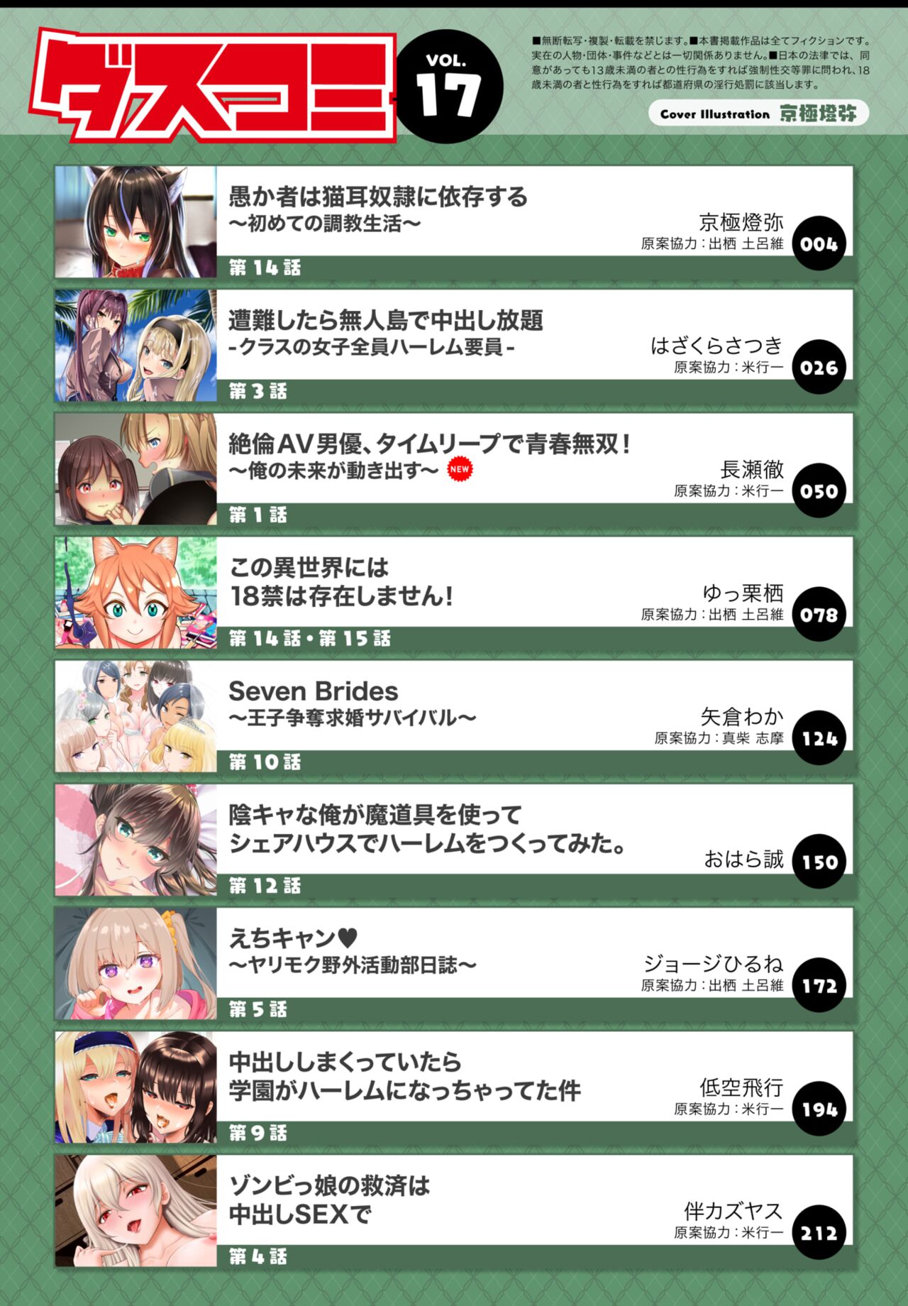 Dascomi Vol.17 page 2 full