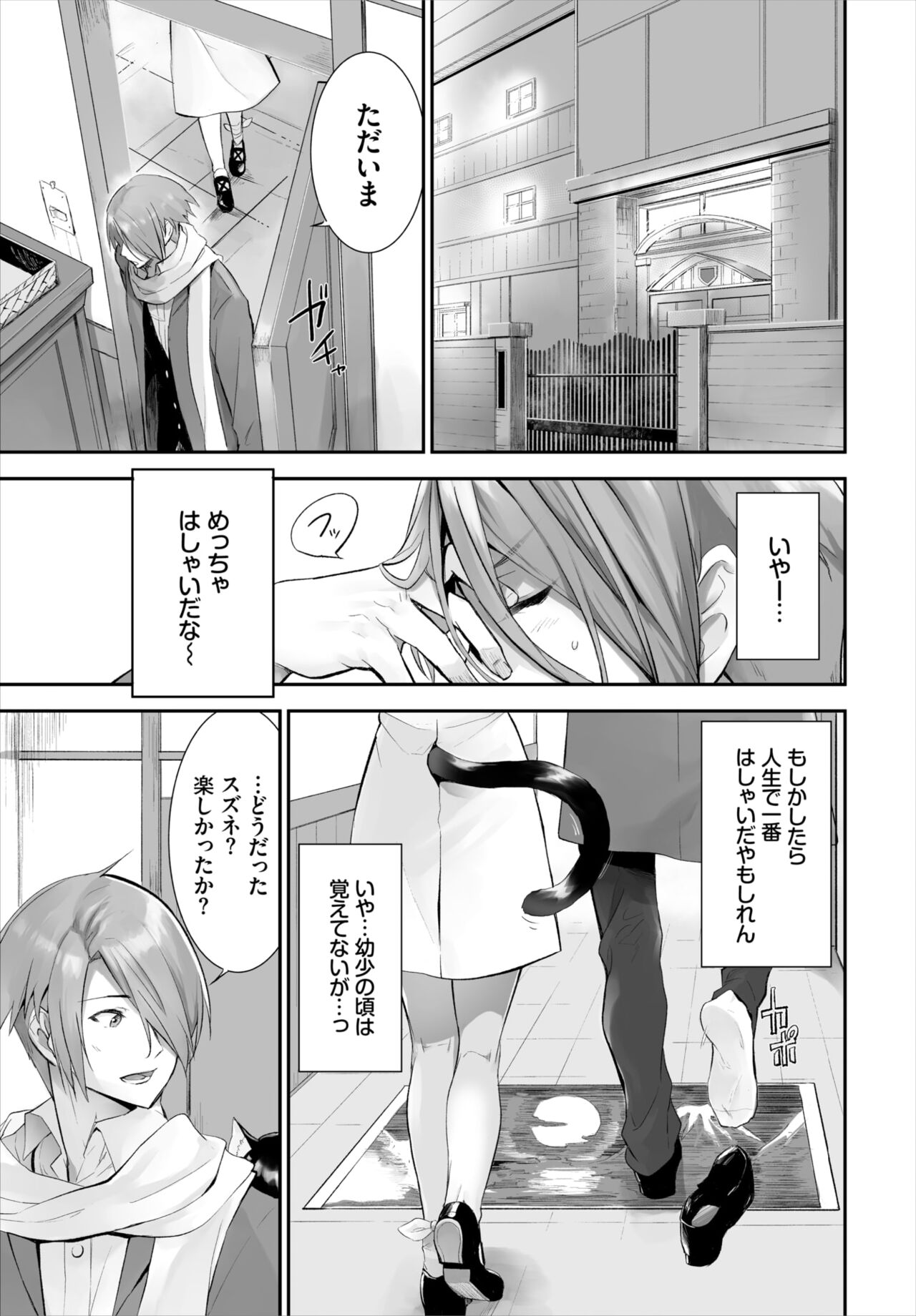 Dascomi Vol.17 page 4 full