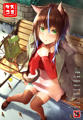 Dascomi Vol.17 [Digital] cover