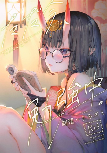 (C99) [Junjou Harinezumi (Kaguyuzu)] Tadaima, Benkyochu. (Fate/Grand Order) cover
