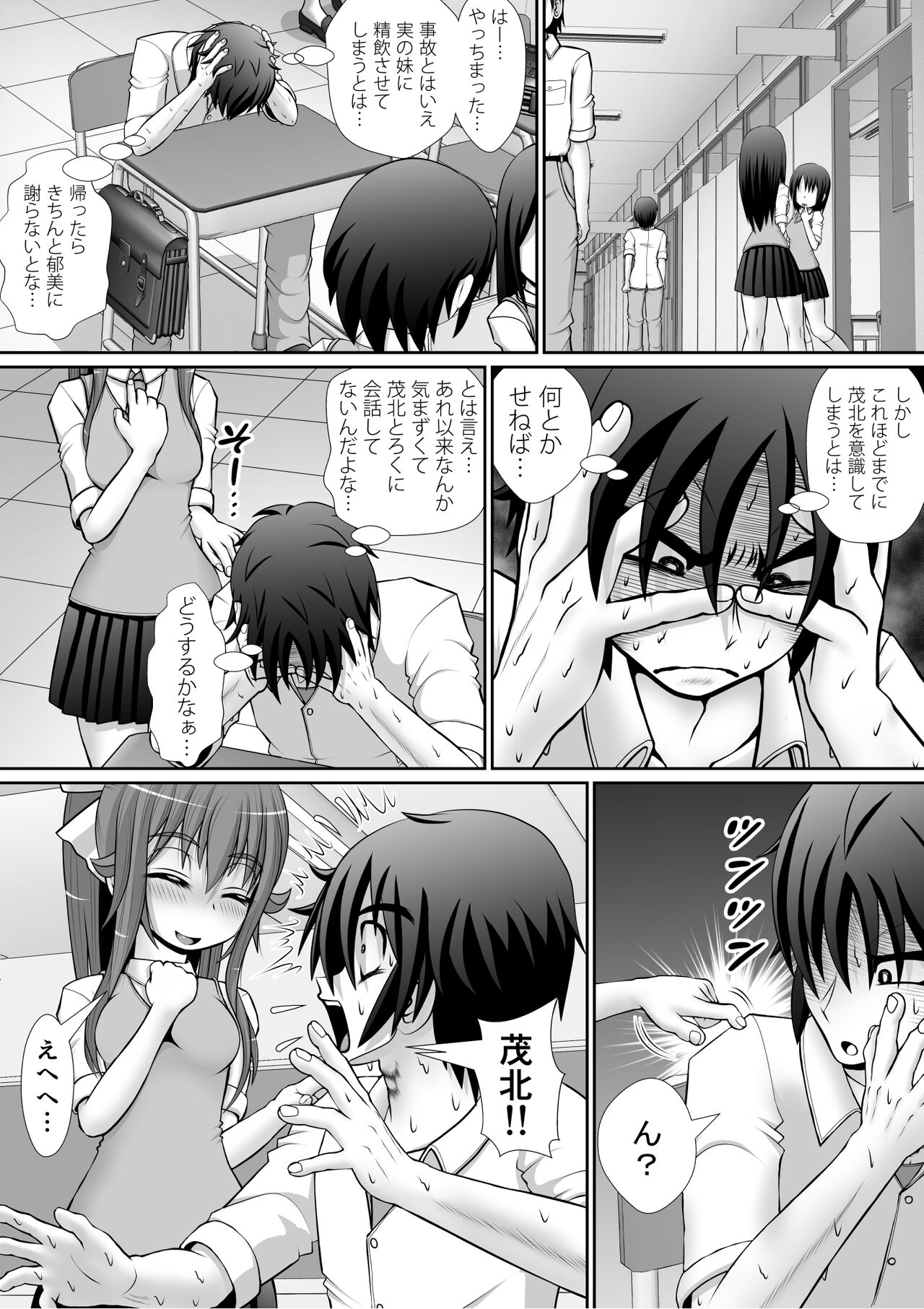 Chitsu Hakai-kei Joshi 5 page 11 full