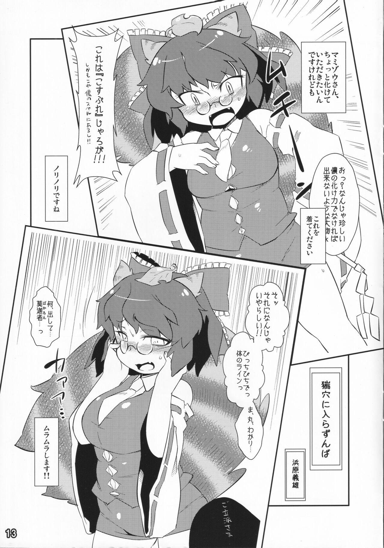 Touhou Shirouto Toukou Goudou Dai Ni Gou page 12 full