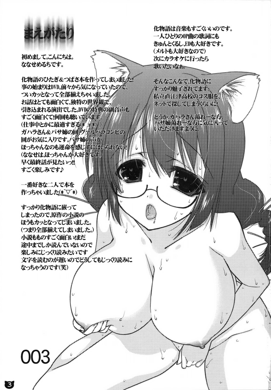 Kemonogatari 00 page 2 full