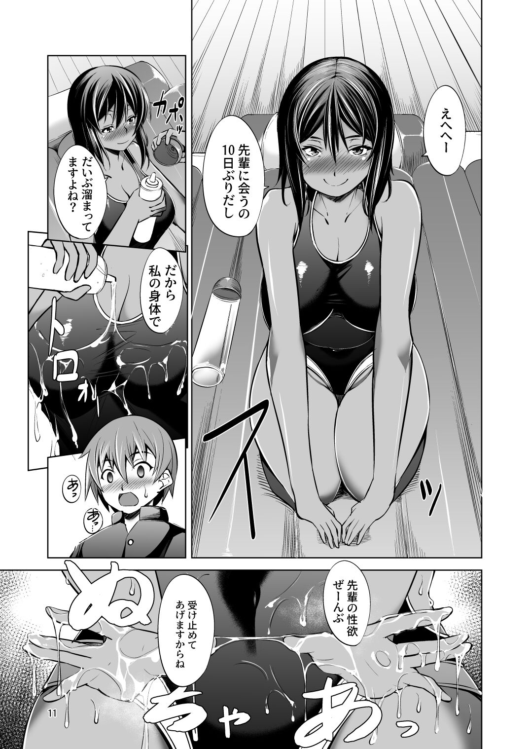 Dekkai Kouhai to Chicchai Senpai wa Nurunuru Shitai! page 11 full