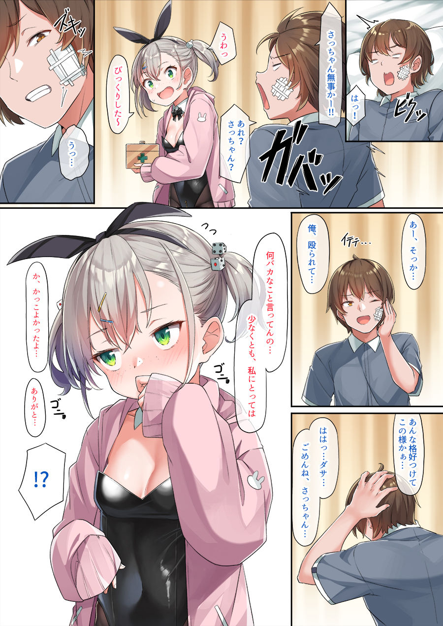 Bunny Satsuki-chan page 5 full