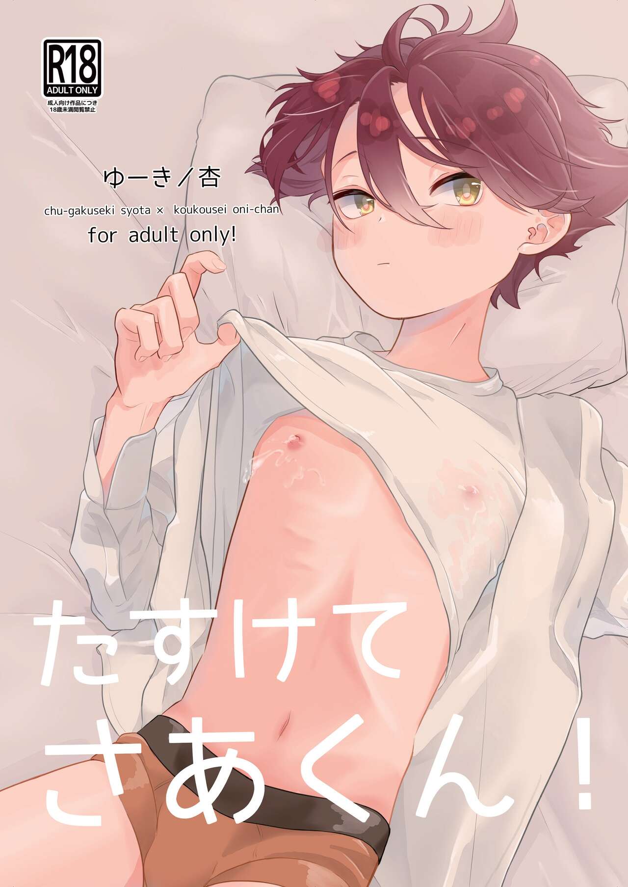 たすけてさあくん！ page 1 full