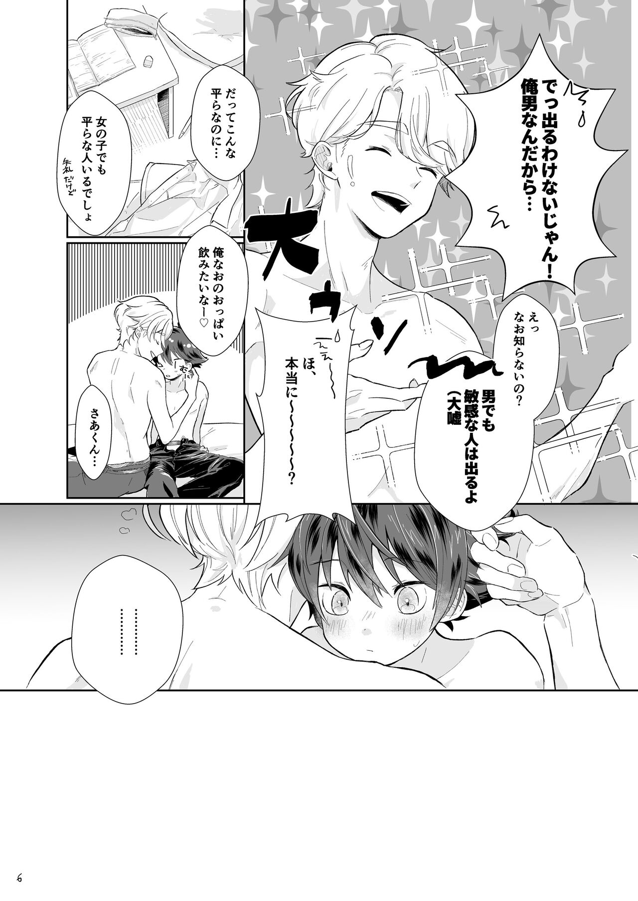 たすけてさあくん！ page 6 full