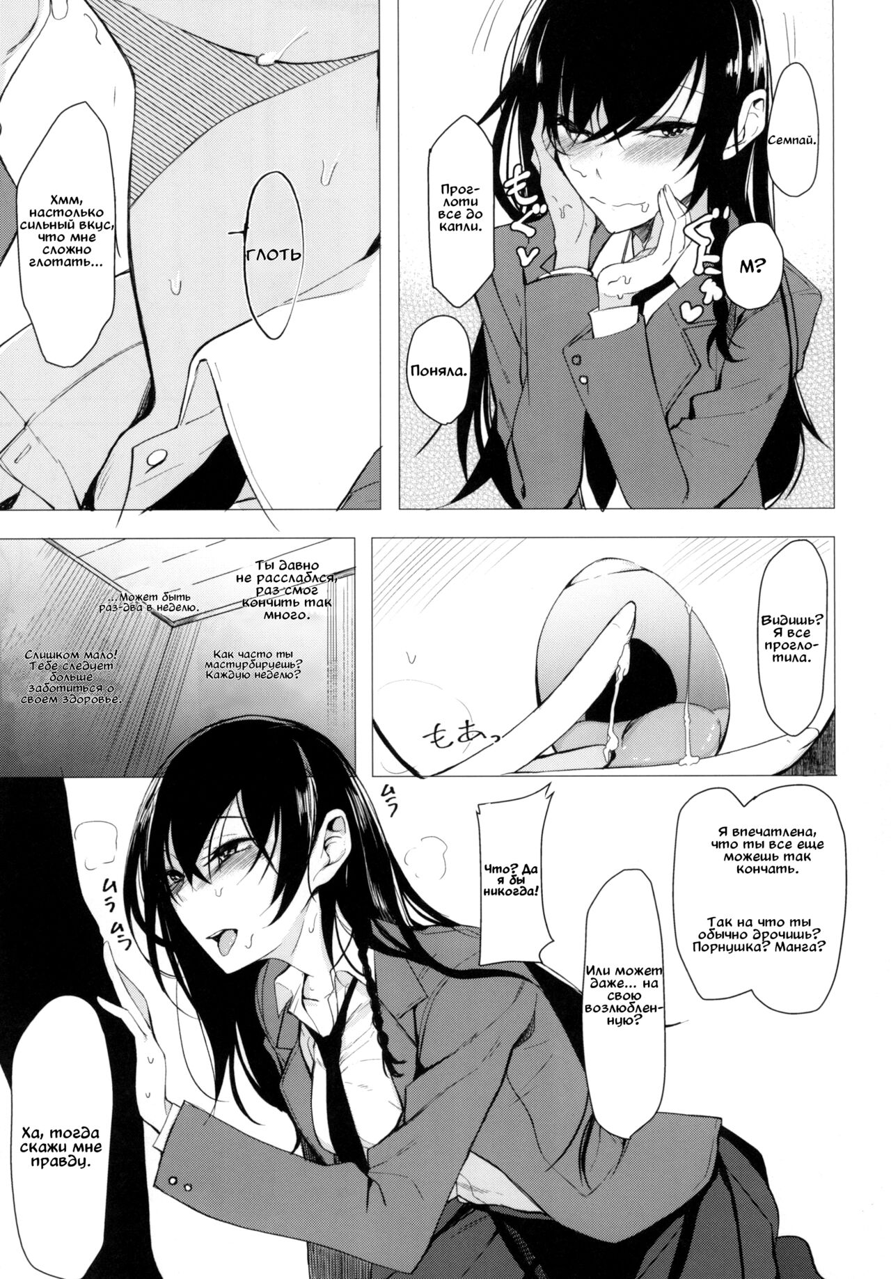 Futatabi Senpai ni Osowareru Hon | Книга о том, как семпай мне досаждает page 12 full