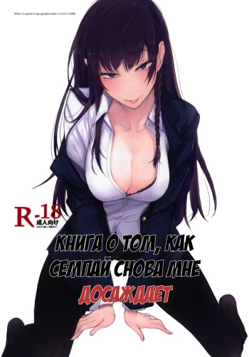 (C93) [Rodiura. (Rage)] Futatabi Senpai ni Osowareru Hon | Книга о том, как семпай мне досаждает [Russian] [AnxiousHaze] cover