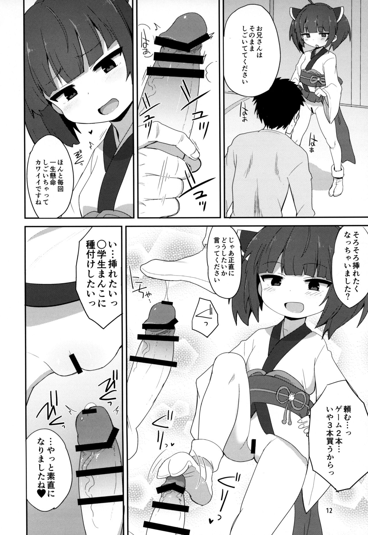 Kosshori Free Play page 11 full