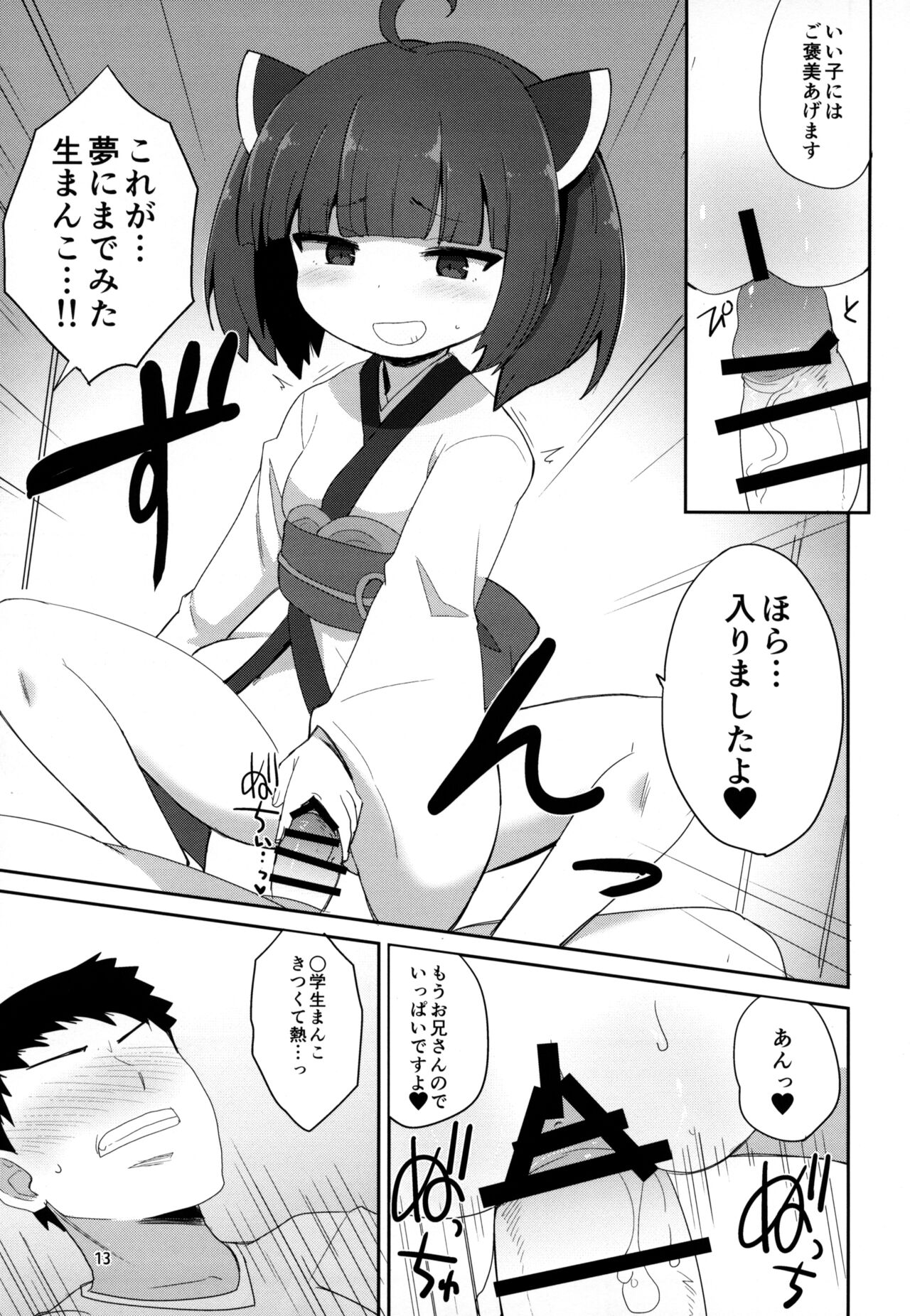 Kosshori Free Play page 12 full