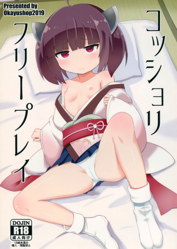 (C97) [Okayushop (Okayu)] Kosshori Free Play (VOICEROID) cover