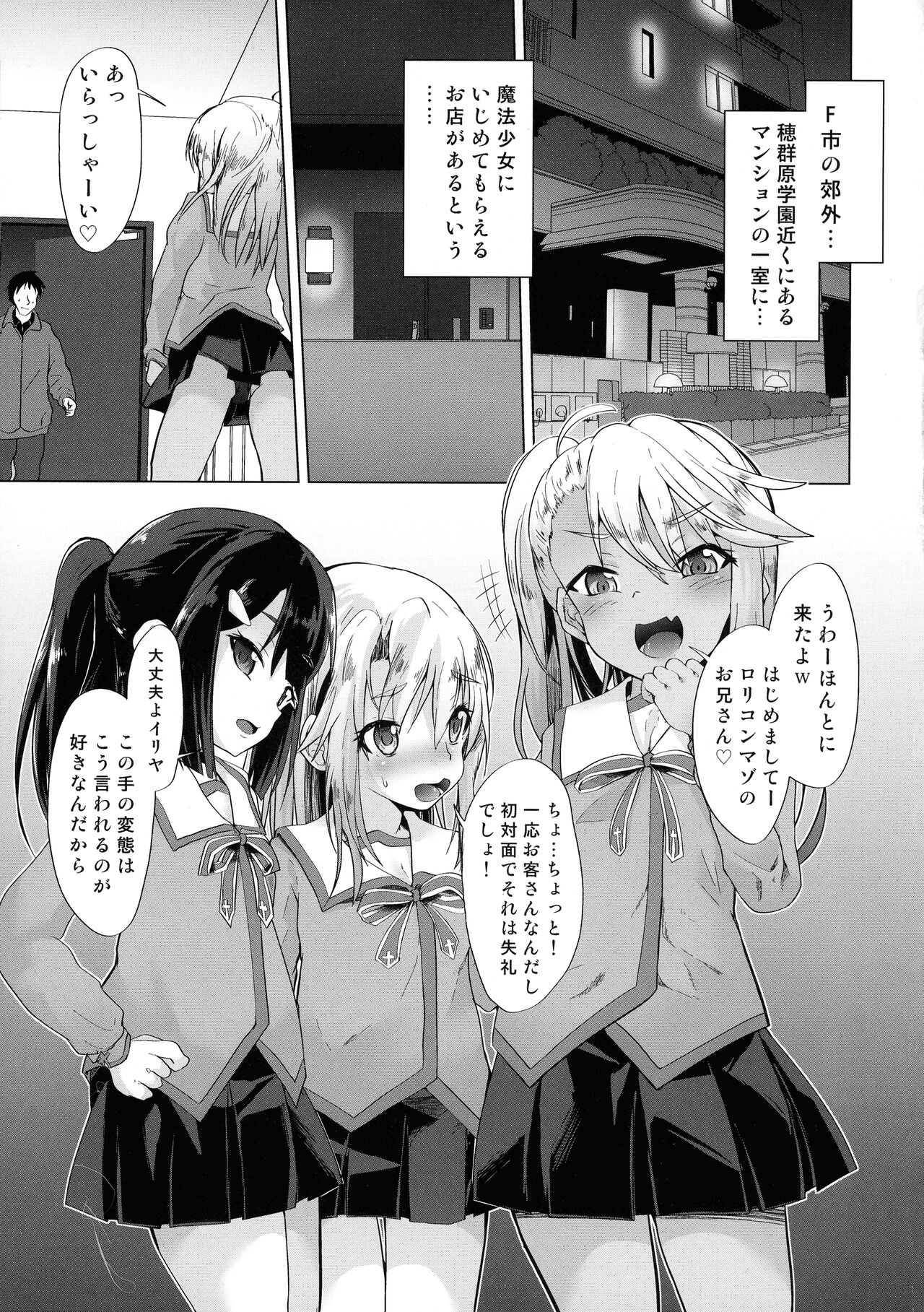 Mahou Shoujo ni Ijimete Moraeru O-ten ga aru tte Hontoudesuka!? page 2 full