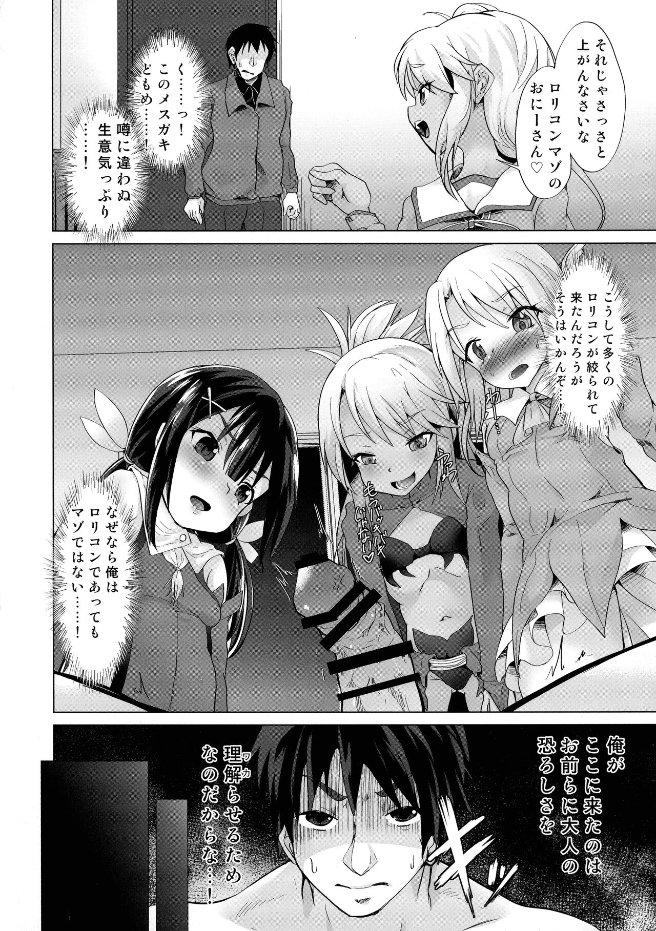 Mahou Shoujo ni Ijimete Moraeru O-ten ga aru tte Hontoudesuka!? page 3 full