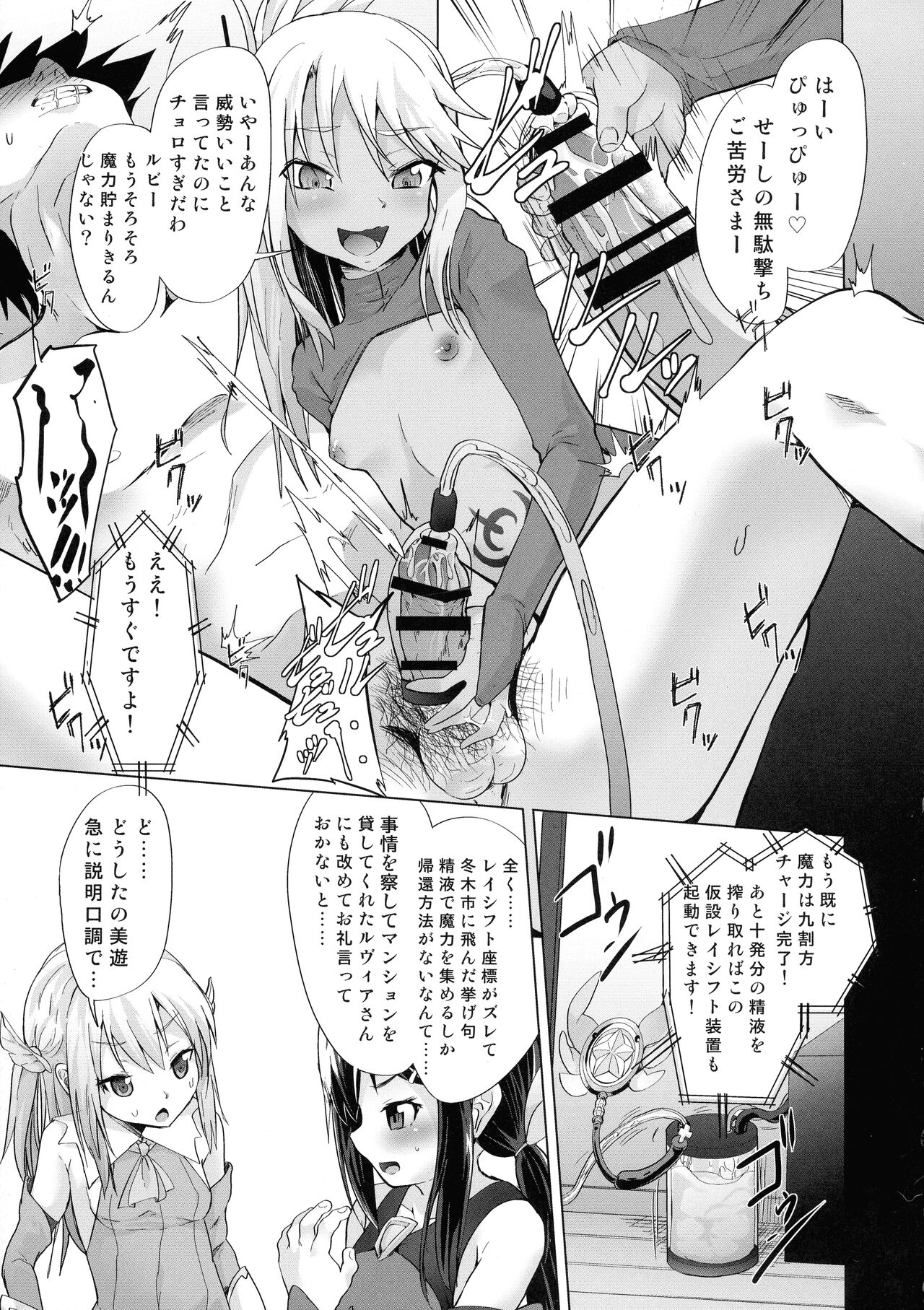 Mahou Shoujo ni Ijimete Moraeru O-ten ga aru tte Hontoudesuka!? page 4 full