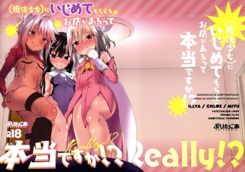 (C99) [PRITANNIA (Puritei)] Mahou Shoujo ni Ijimete Moraeru O-ten ga aru tte Hontoudesuka!? (Fate/kaleid liner Prisma Illya) cover
