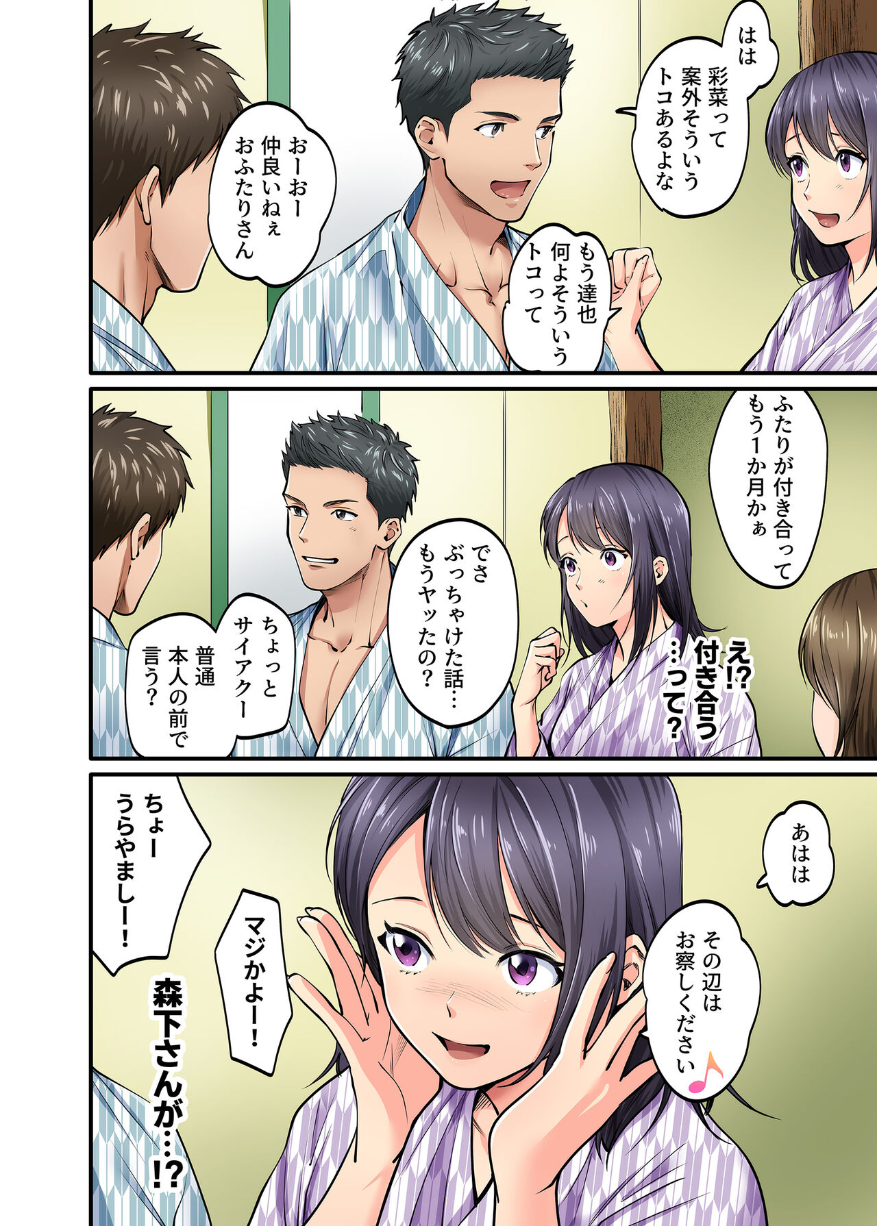 修学旅行限定 -1日目- page 10 full