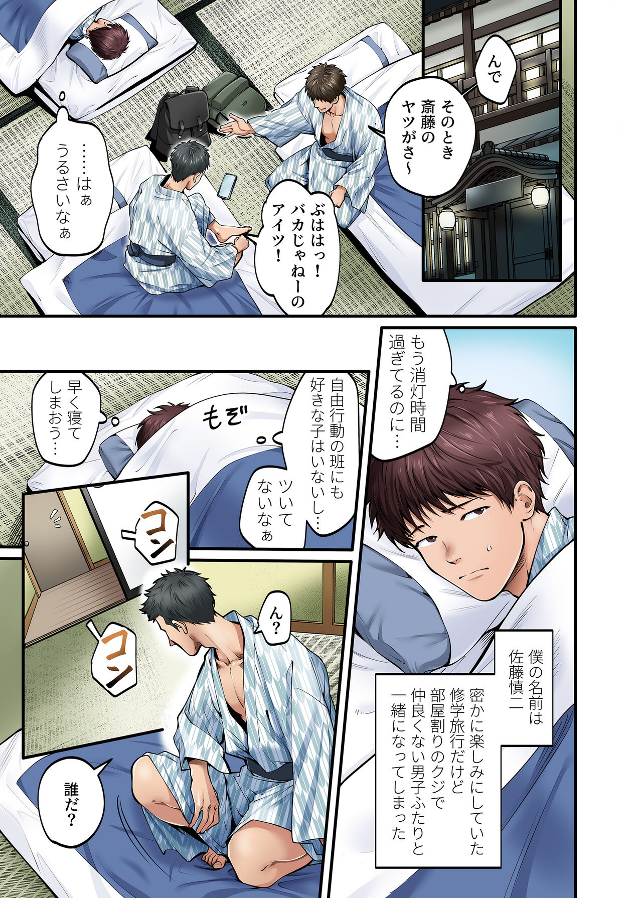 修学旅行限定 -1日目- page 7 full
