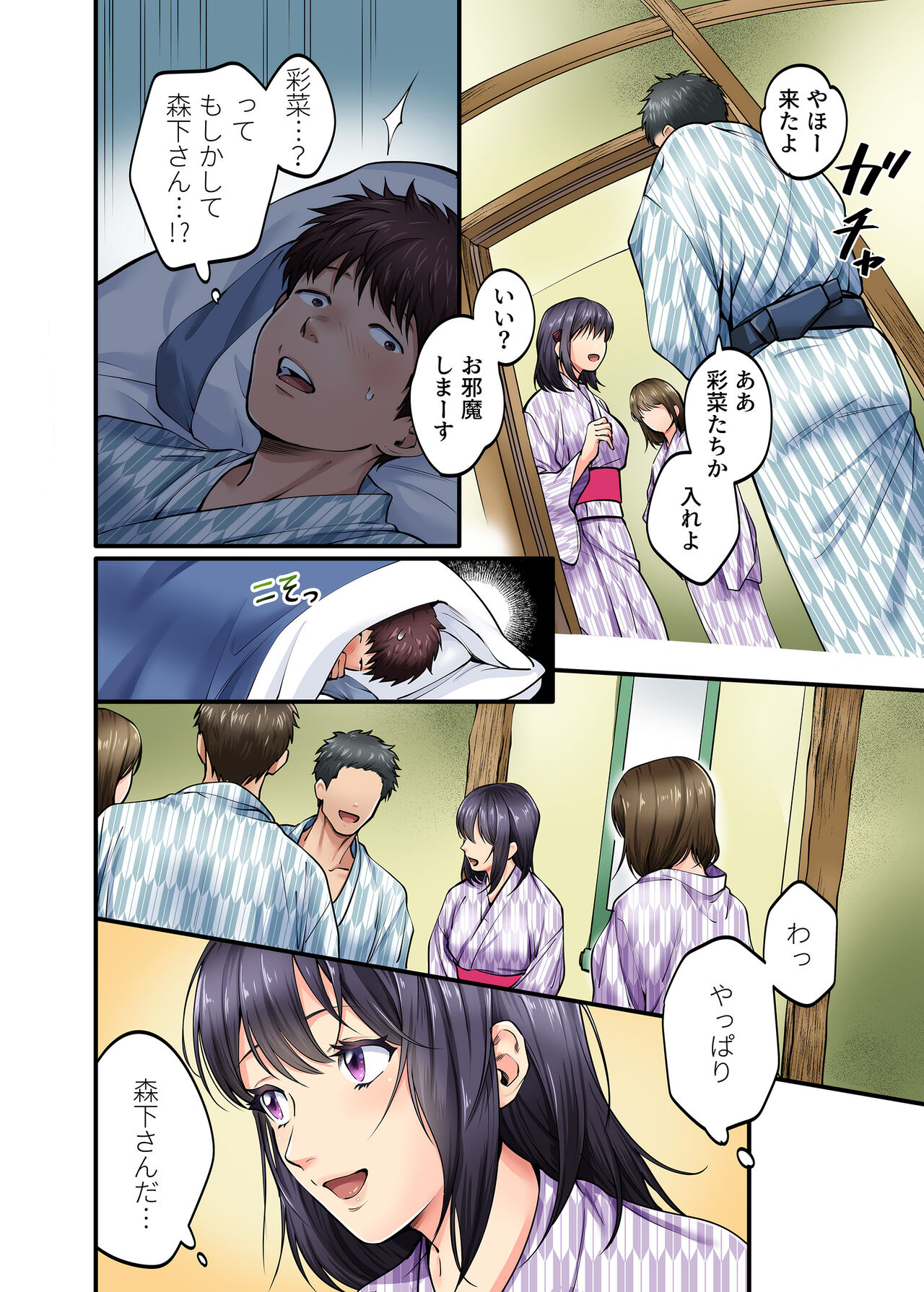 修学旅行限定 -1日目- page 8 full