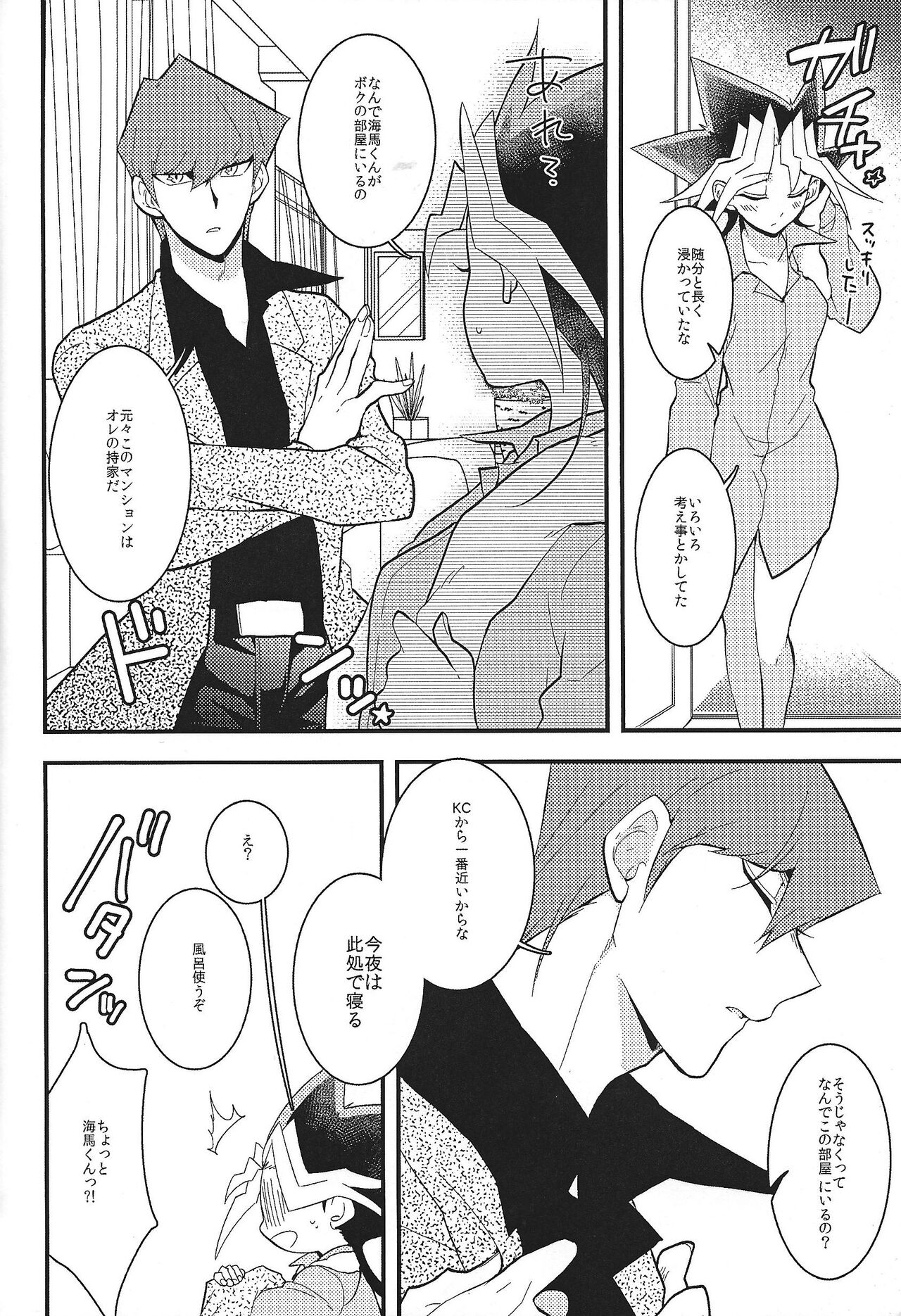 Kaiba shacho to Yugi-san no ×××na kankei page 11 full