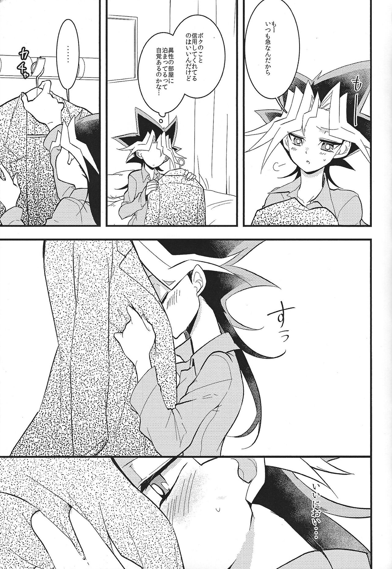 Kaiba shacho to Yugi-san no ×××na kankei page 12 full