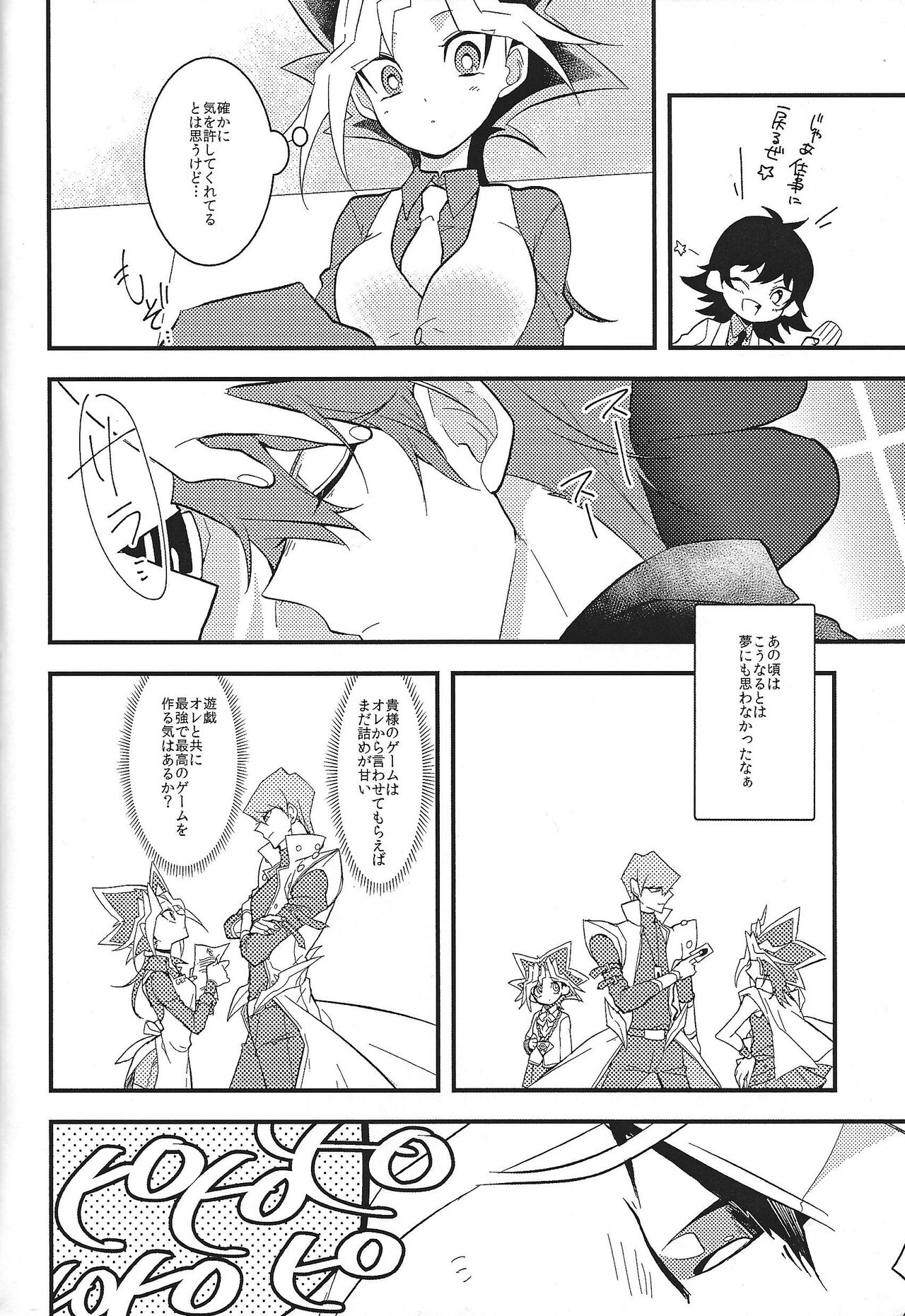 Kaiba shacho to Yugi-san no ×××na kankei page 7 full