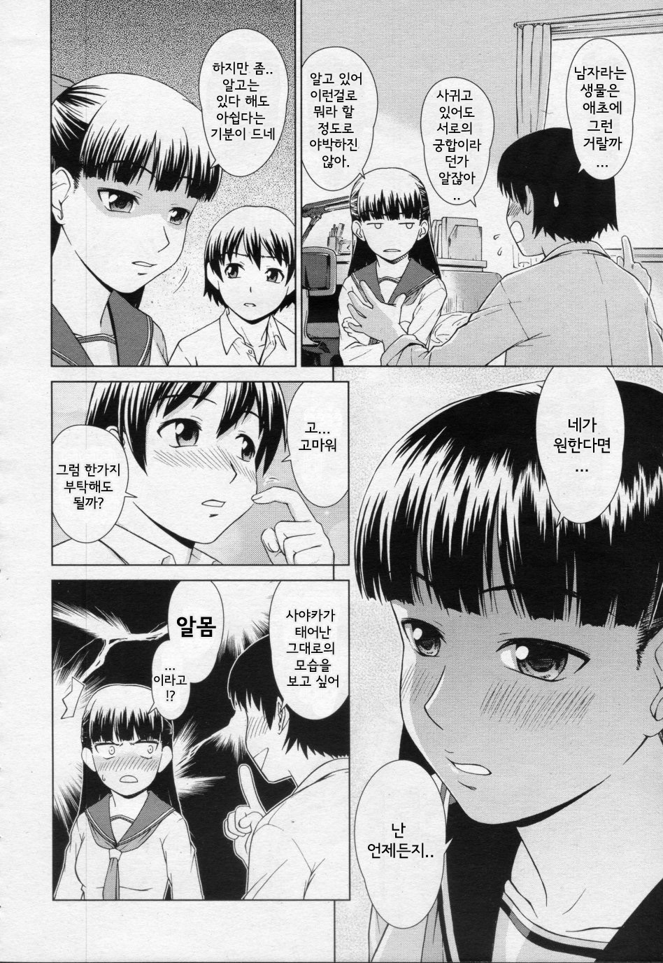 Iinchou no Aisatsu | Chairman's Introduction page 10 full