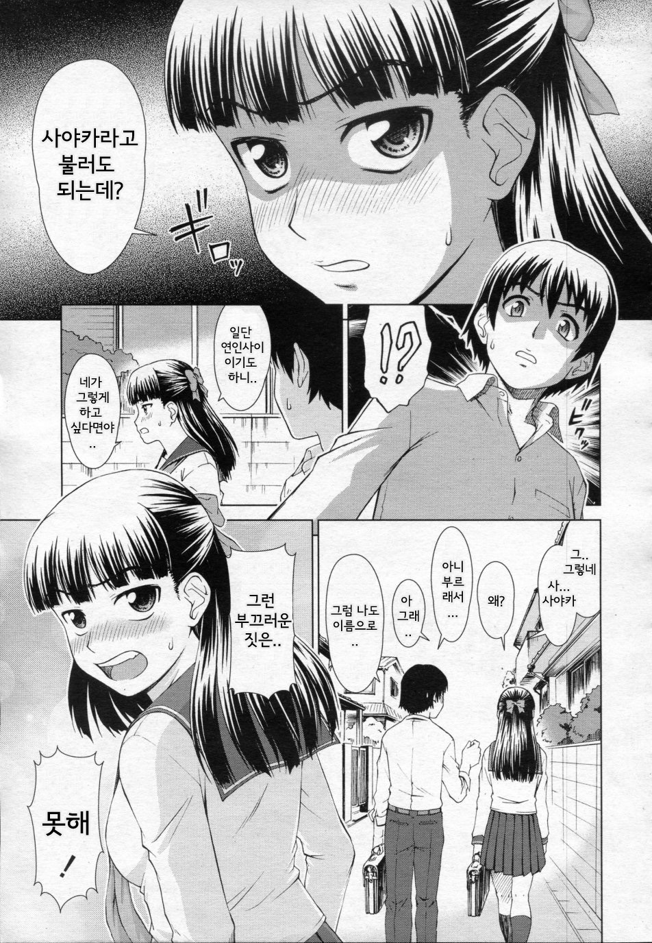 Iinchou no Aisatsu | Chairman's Introduction page 5 full