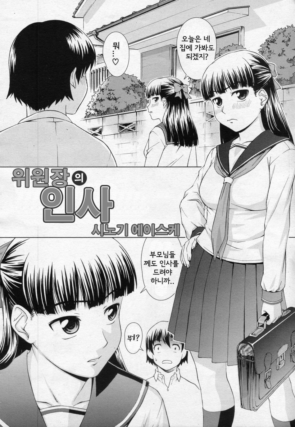 Iinchou no Aisatsu | Chairman's Introduction page 6 full