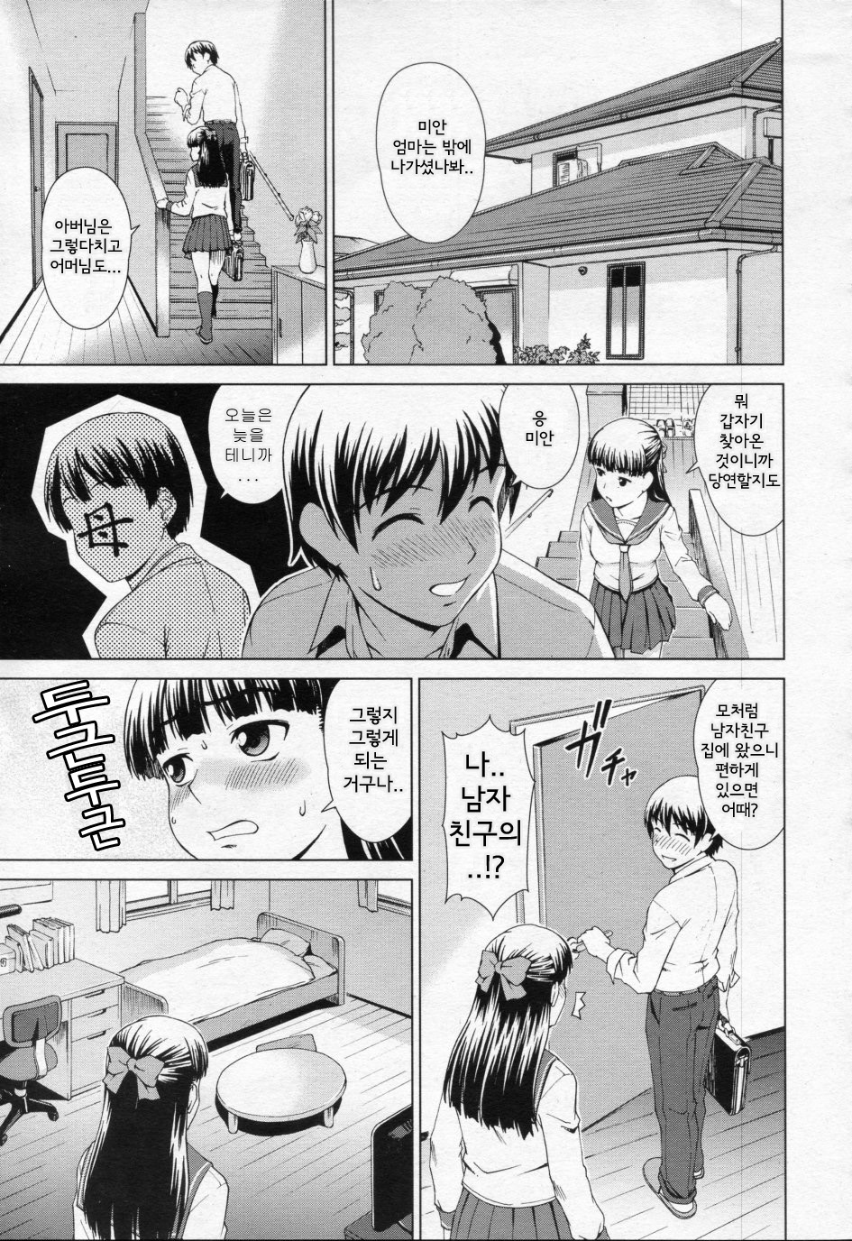 Iinchou no Aisatsu | Chairman's Introduction page 7 full