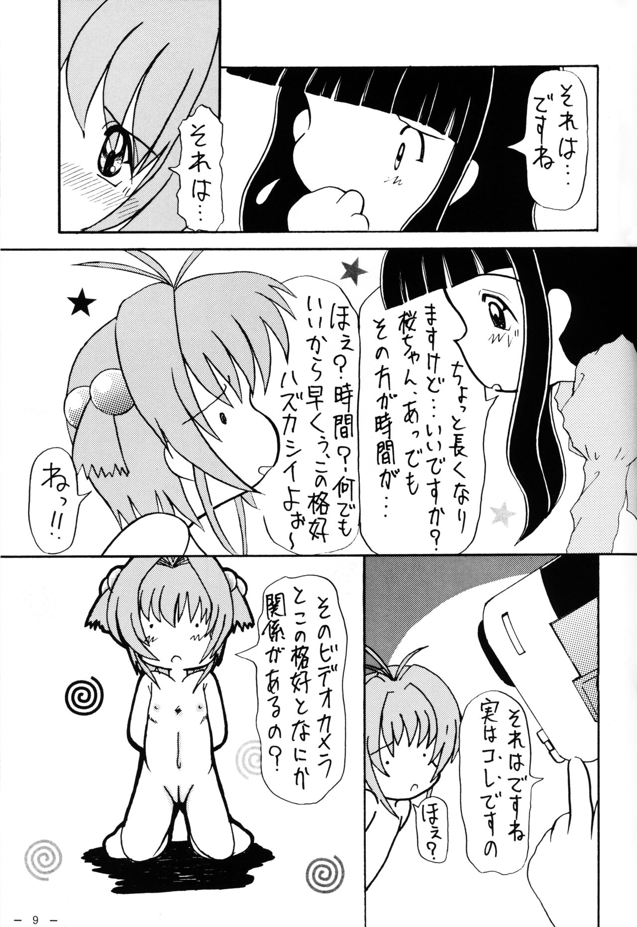 Sakura to Issho page 11 full