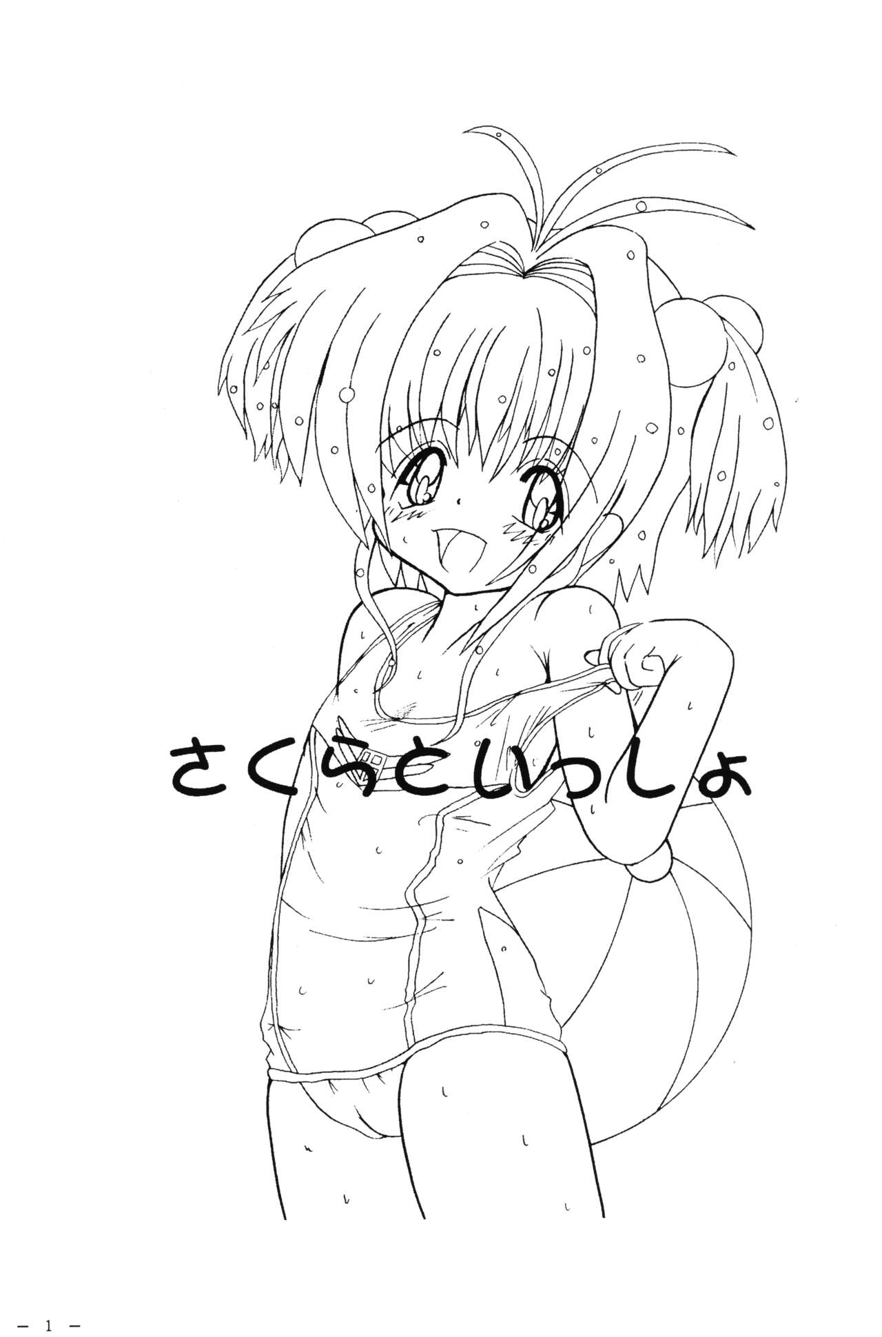 Sakura to Issho page 3 full