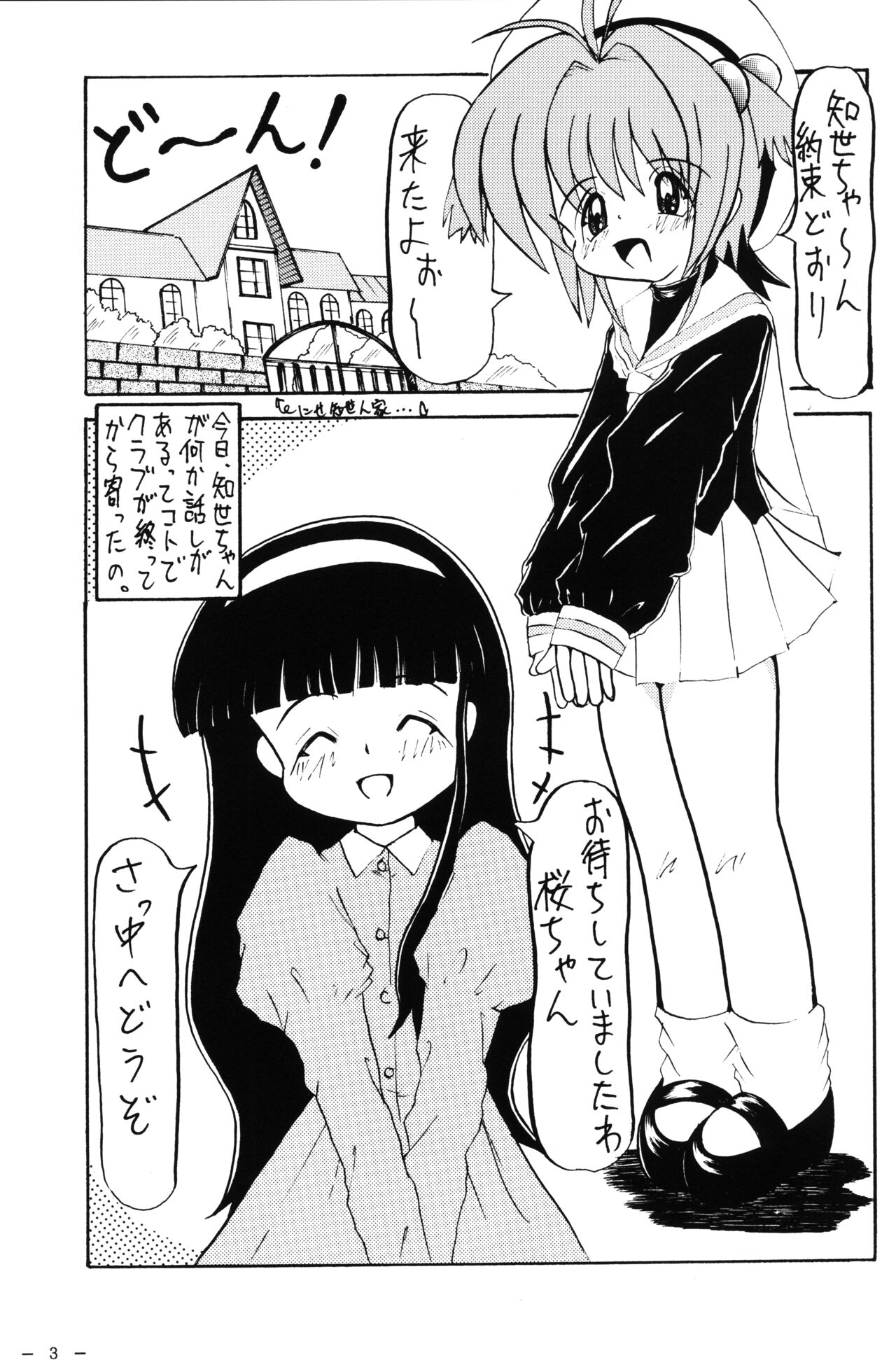 Sakura to Issho page 5 full