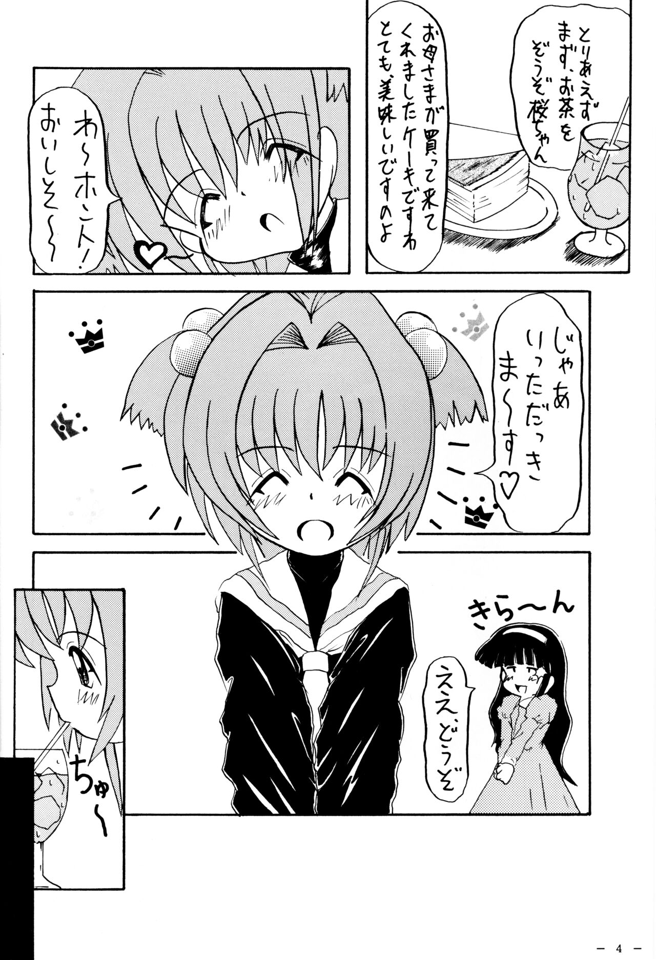 Sakura to Issho page 6 full