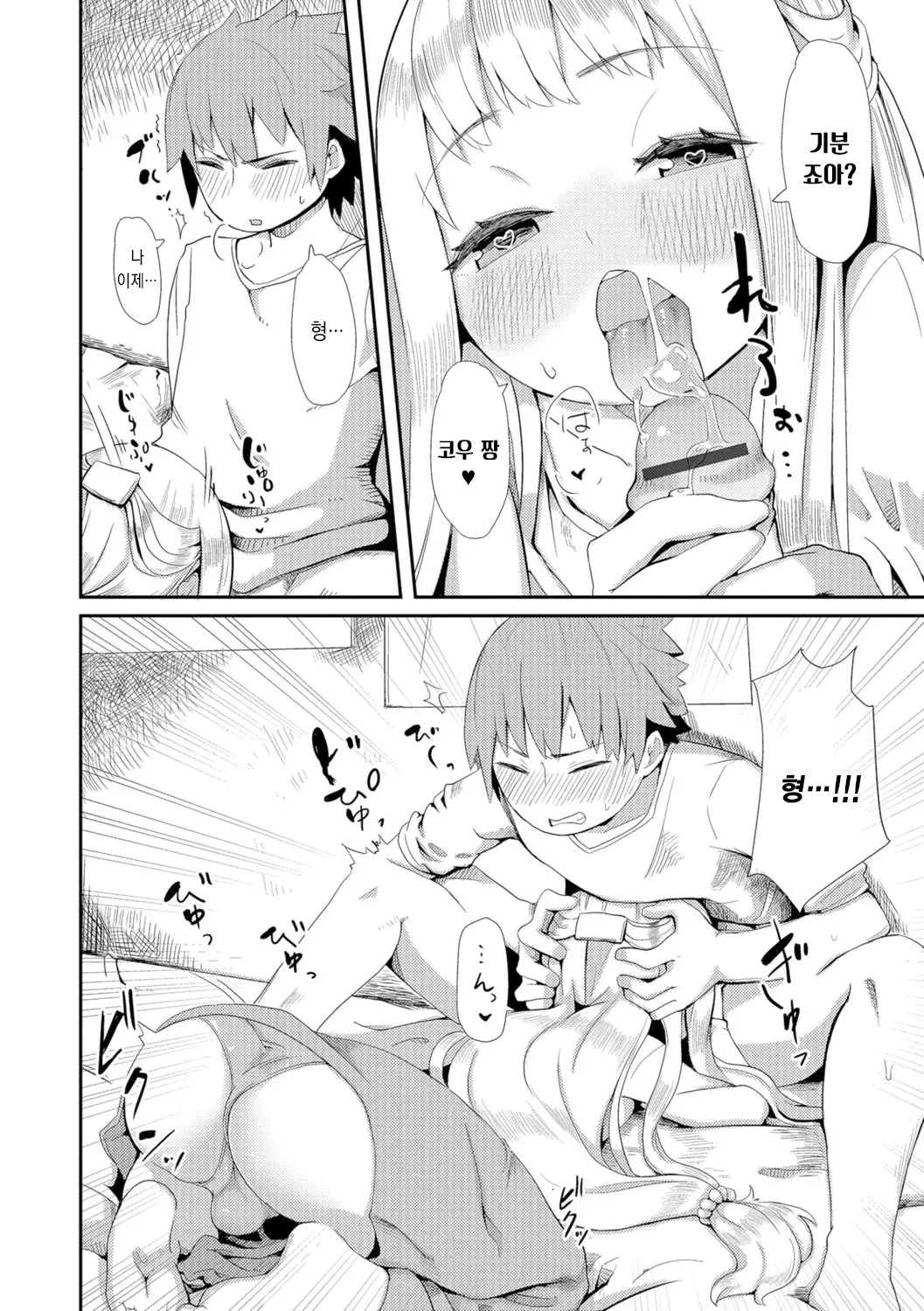 Ani wa Shuushoku Yotei | 형은 취직예정 page 11 full