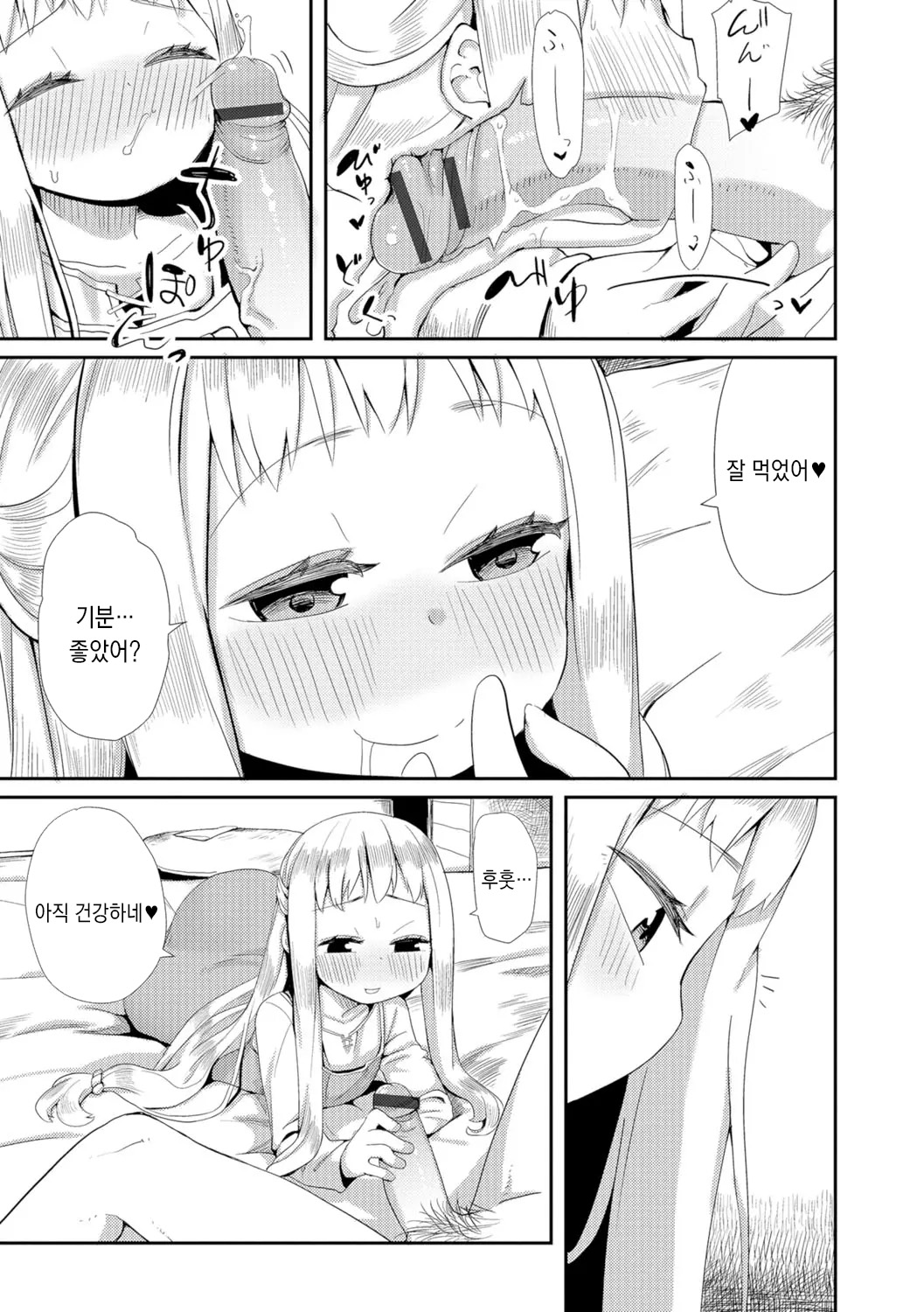 Ani wa Shuushoku Yotei | 형은 취직예정 page 12 full