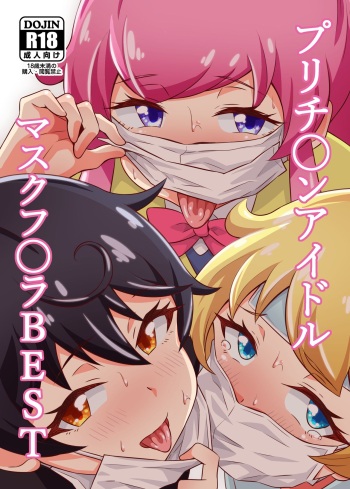 [Circle Tokomaya (Tokomaya Keita)] Pri Chan Idol Mask Fella BEST (Kiratto Pri Chan) [English] {Doujins.com} [Digital] cover
