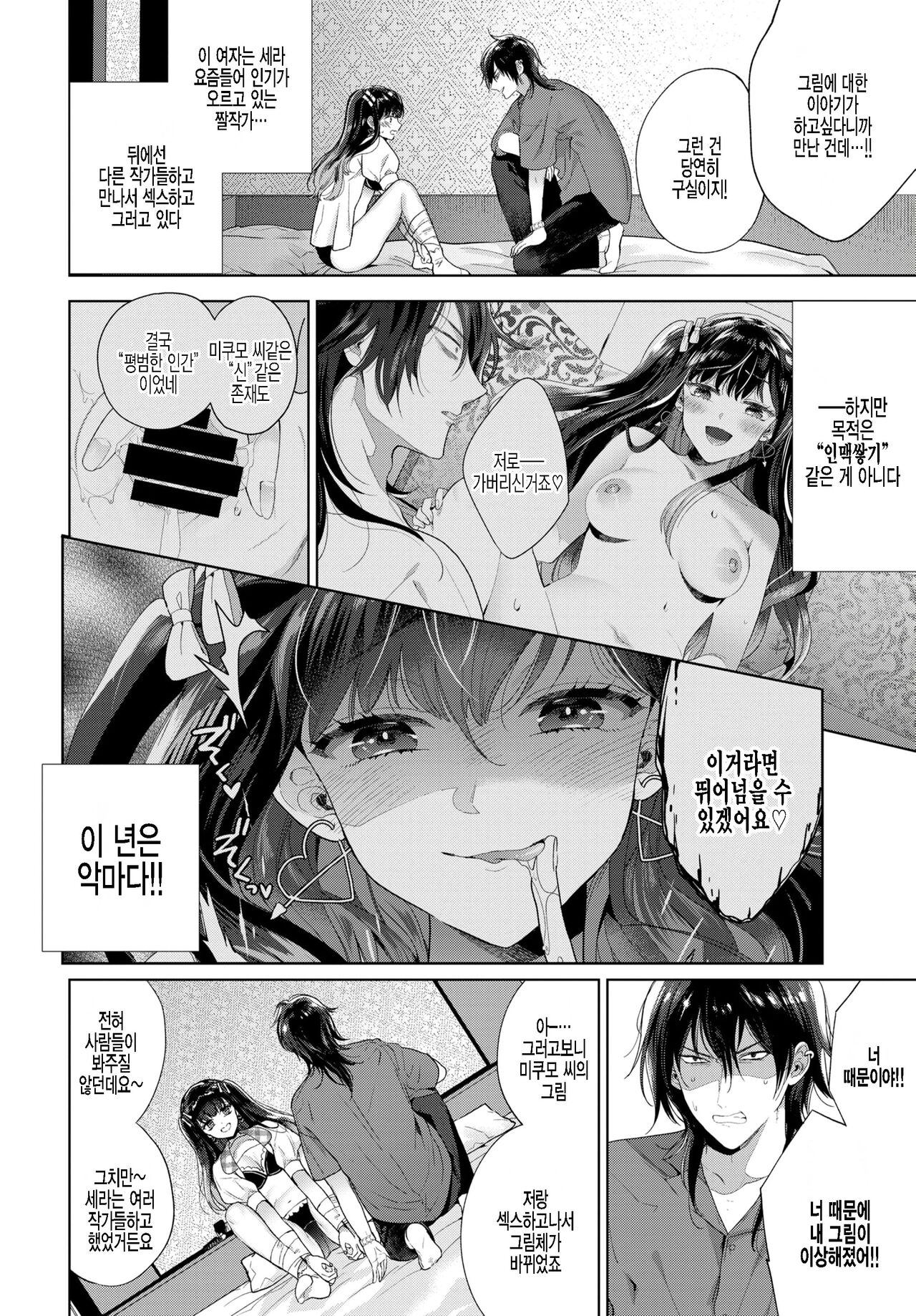 Follower Darakuron 2 page 2 full