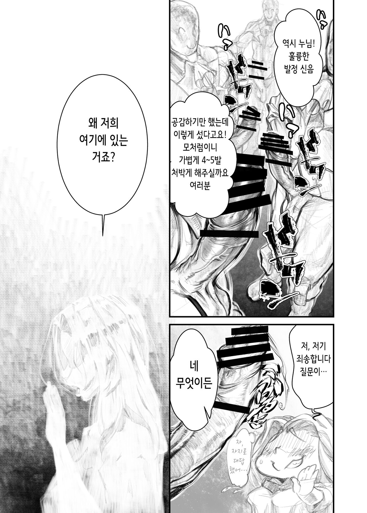 Juukan Hachi page 10 full