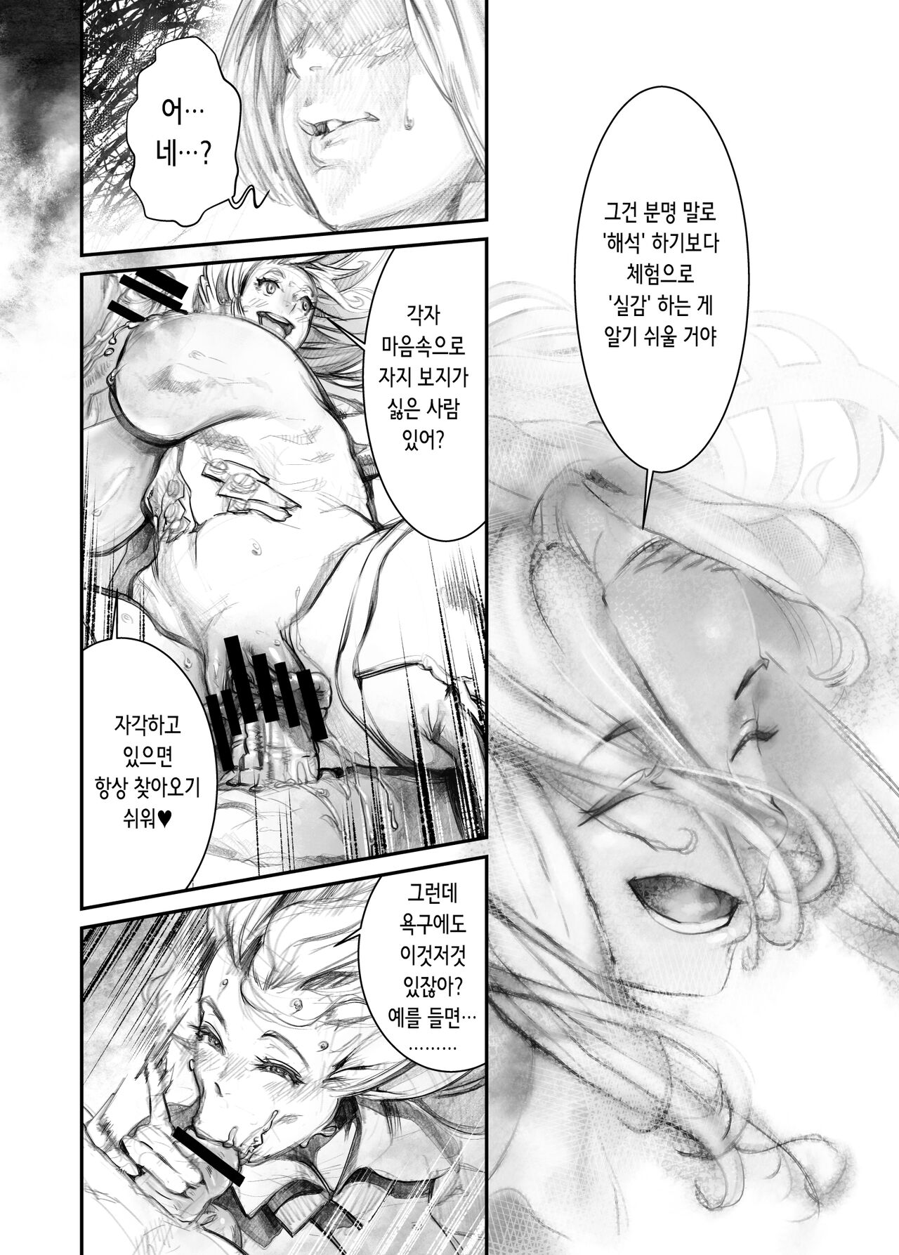 Juukan Hachi page 11 full
