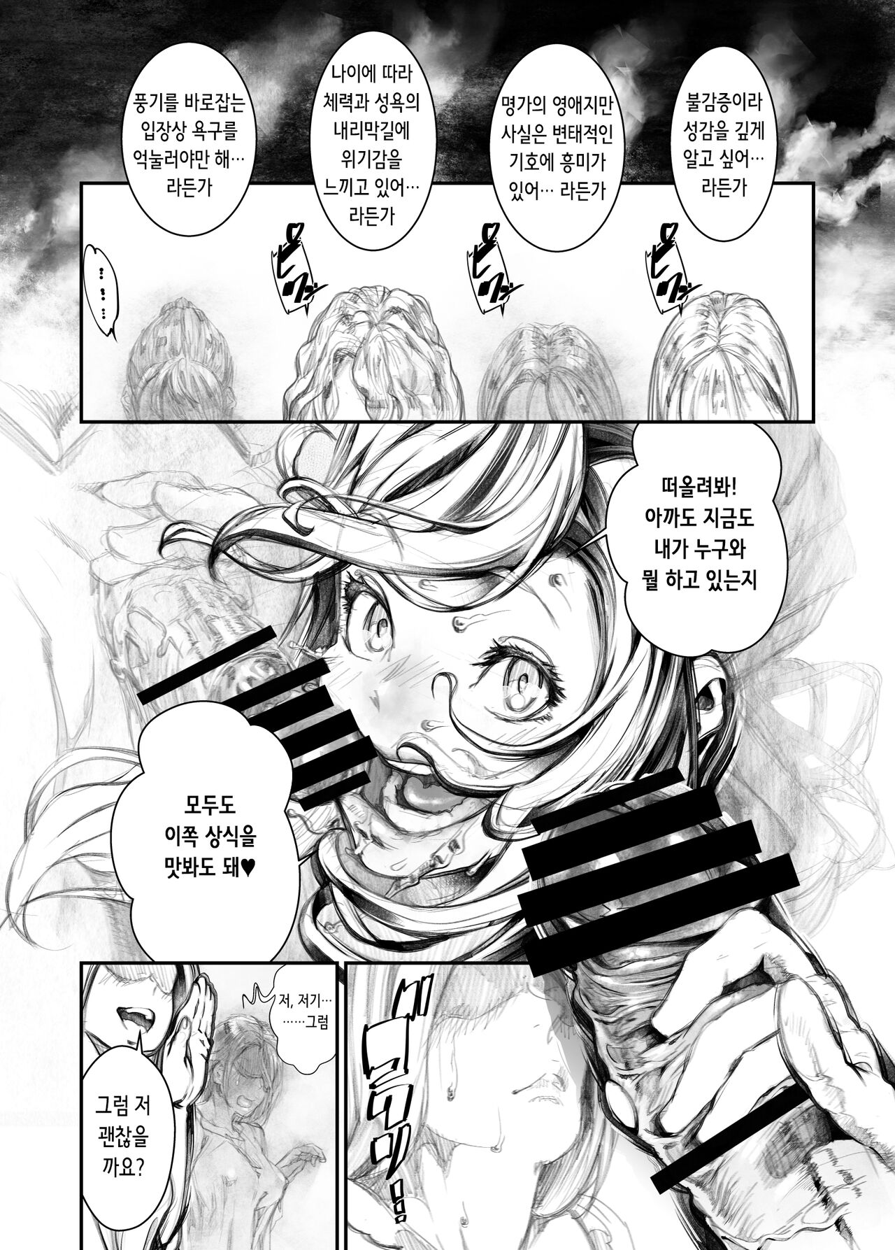 Juukan Hachi page 12 full
