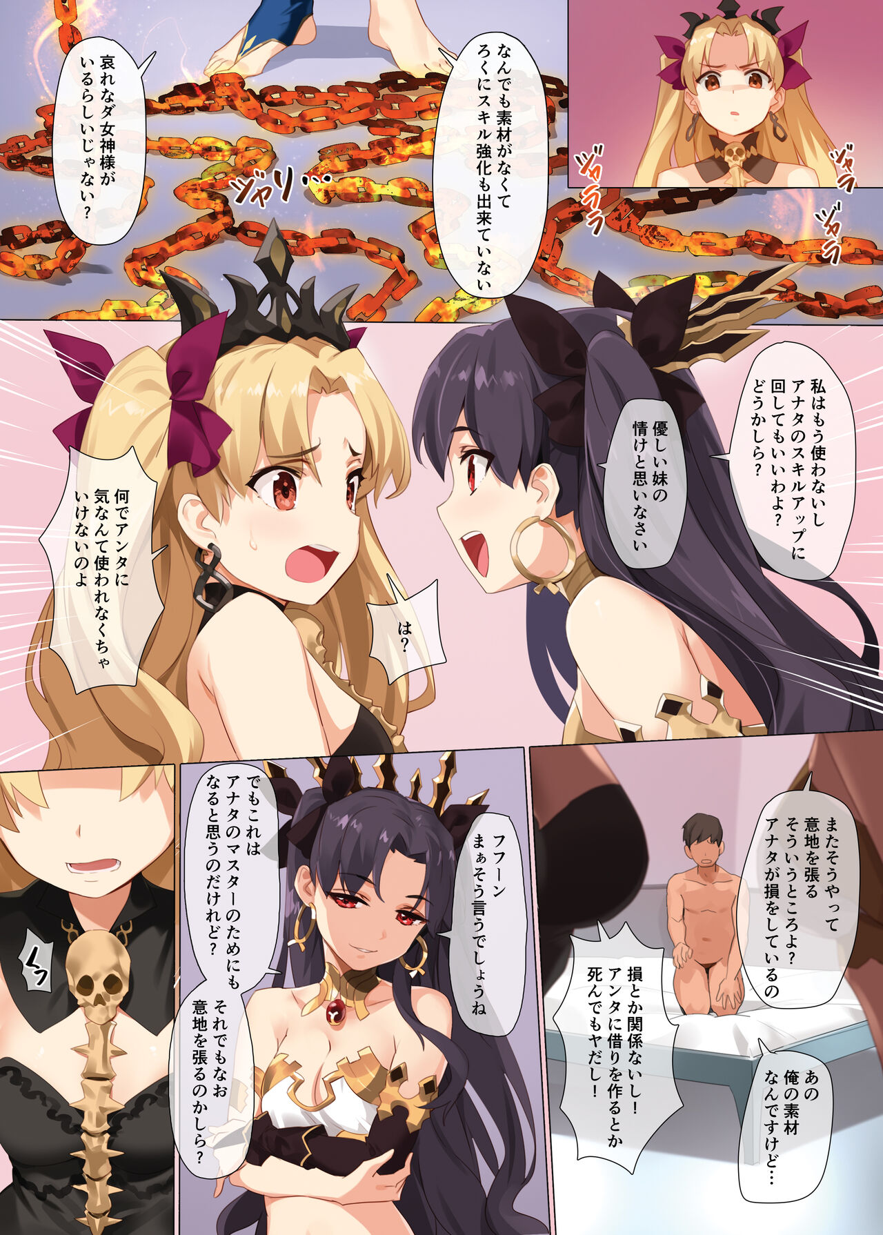 Skill Kyouka Kaikin page 12 full