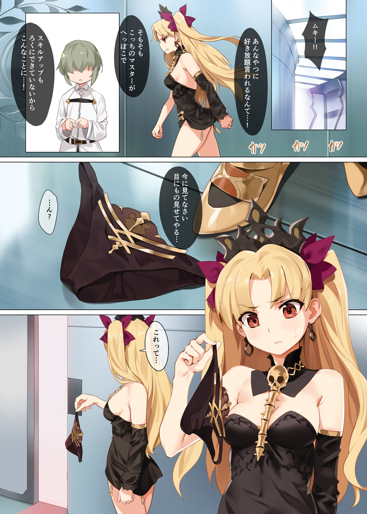 Skill Kyouka Kaikin page 5 full
